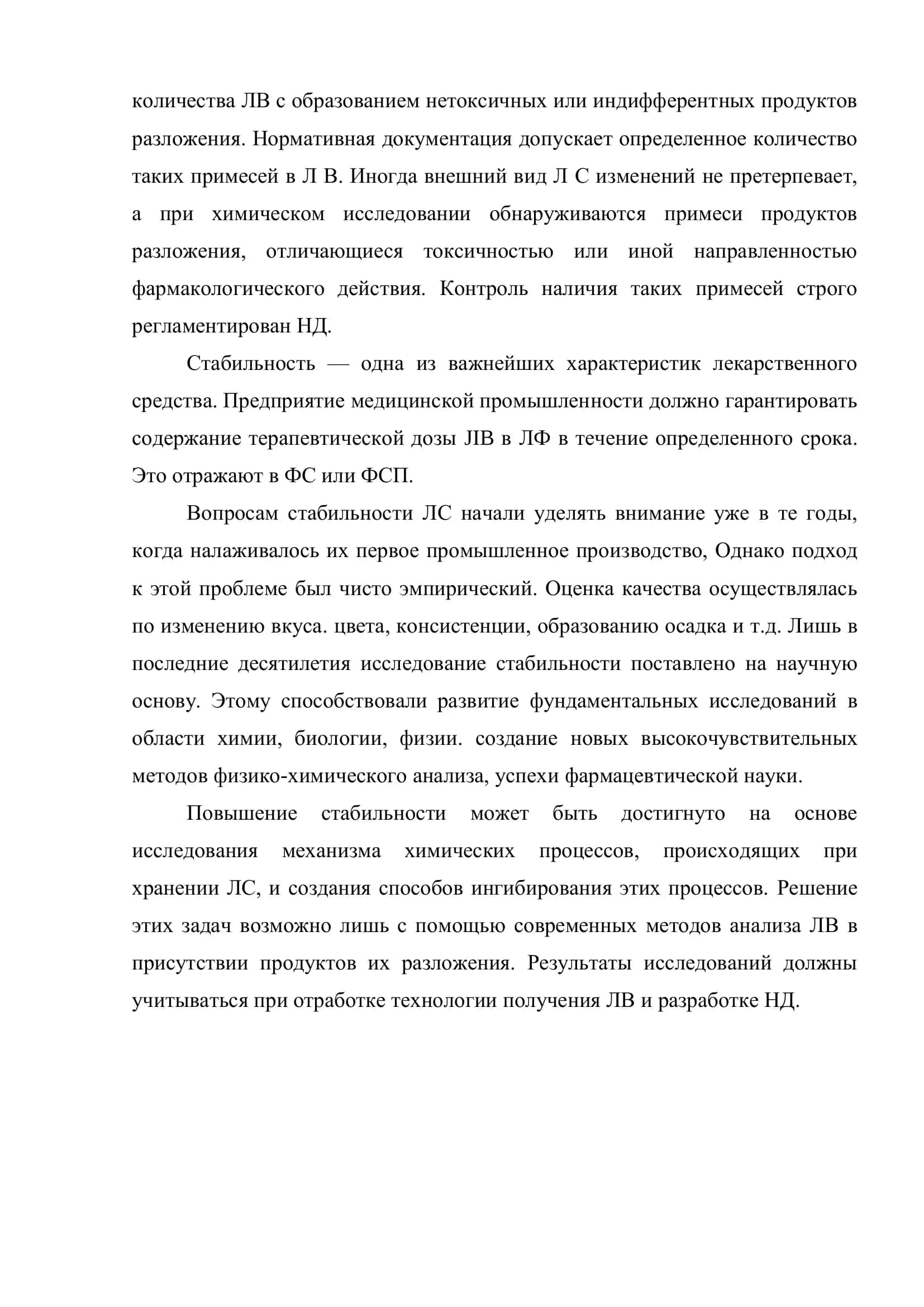 ТЕХНОЛОГИЯ ГОТОВЫХ ЛЕКАРСТВЕННЫХ СРЕДСТВ 3