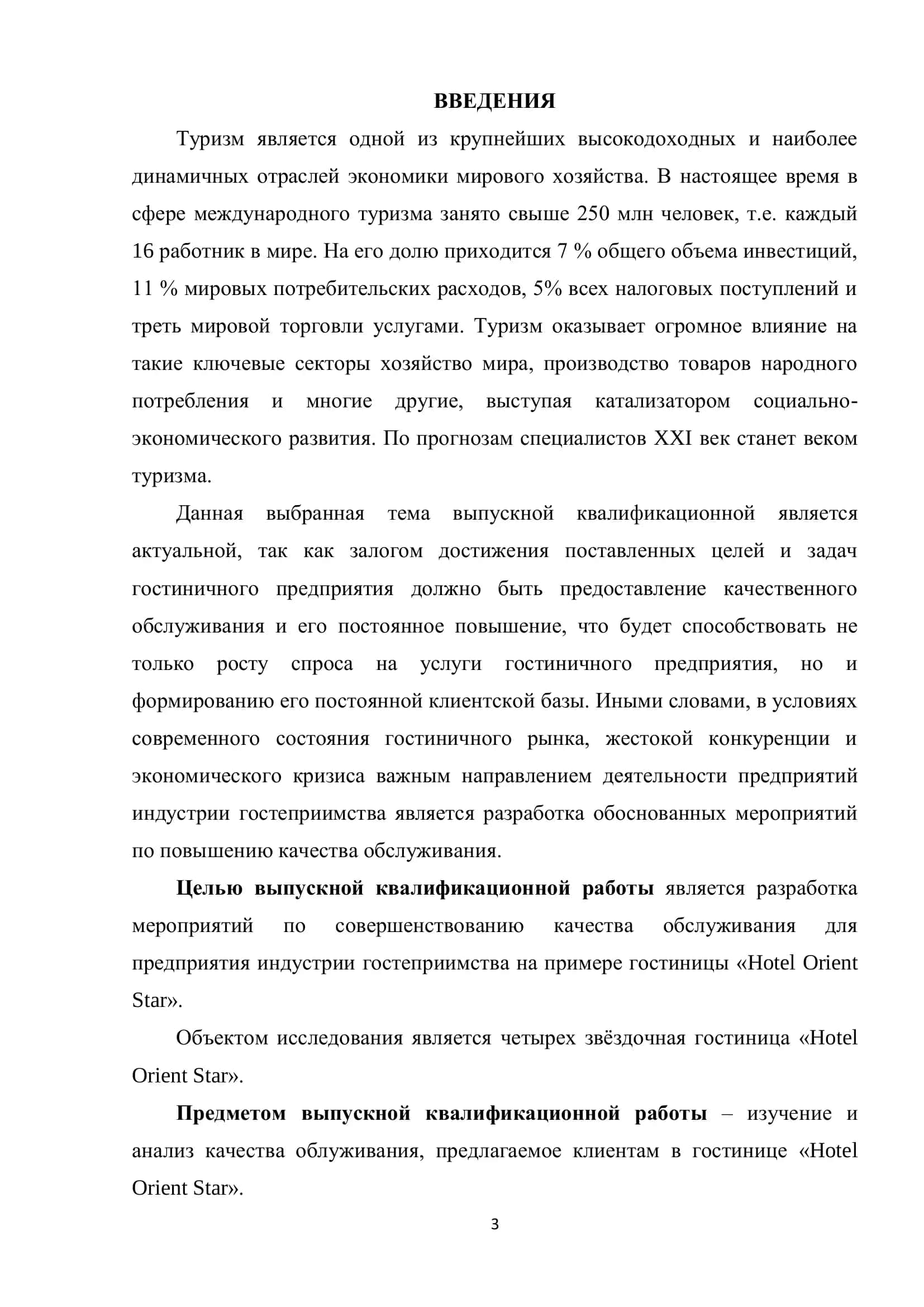 Особенности организации питания в гостинице «Hotel Orient Star» 3