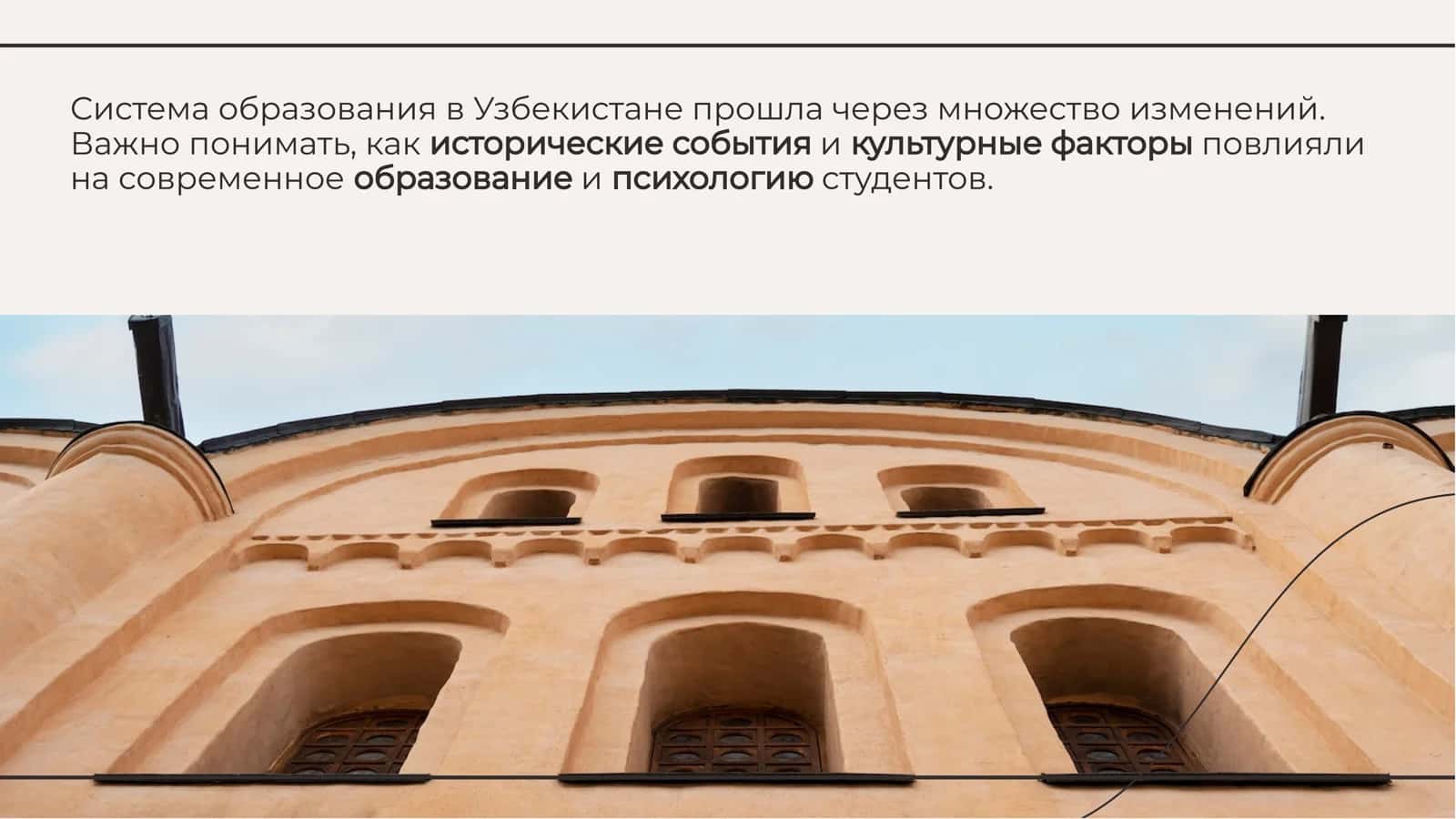 Психологический анализ системы образования в колледжах и вузах Республики Узбекистан 3