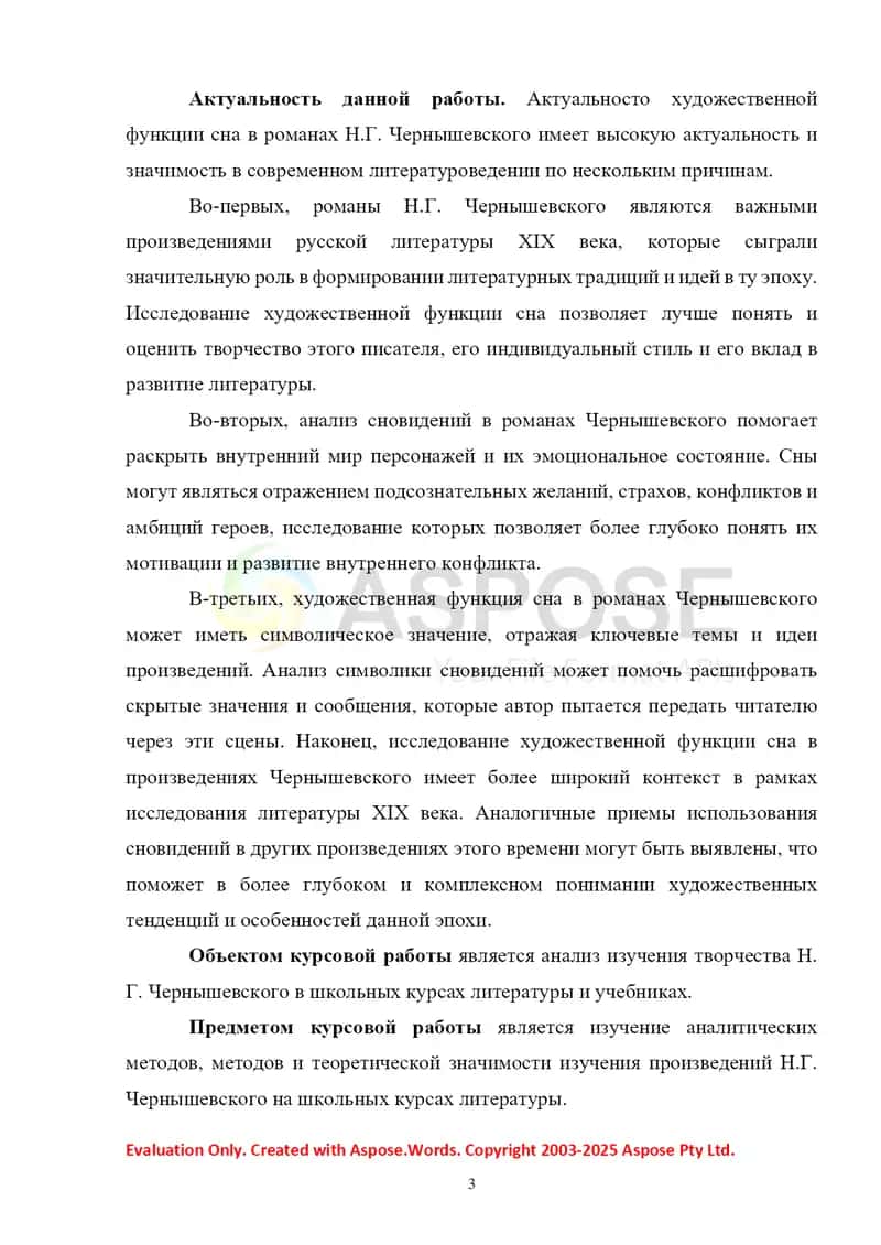 Изучение творчества Н.Г. Чернышевского в школьном курсе литературы 3