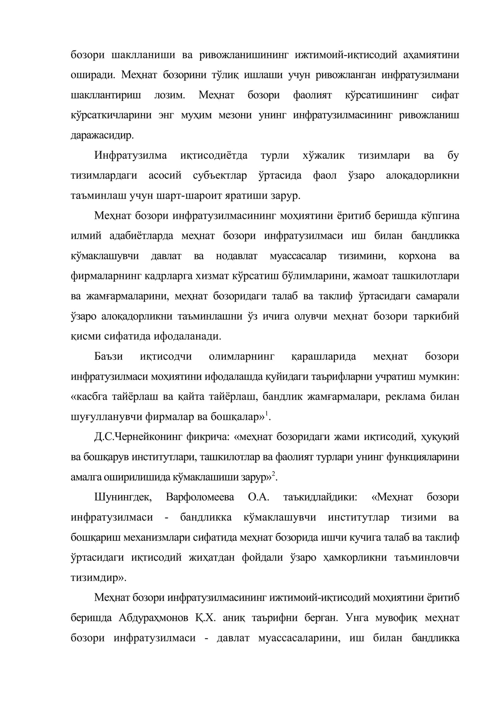 Меҳнат бозори инфратузилмаси фанининг моҳияти, предмети ва мазмуни 3
