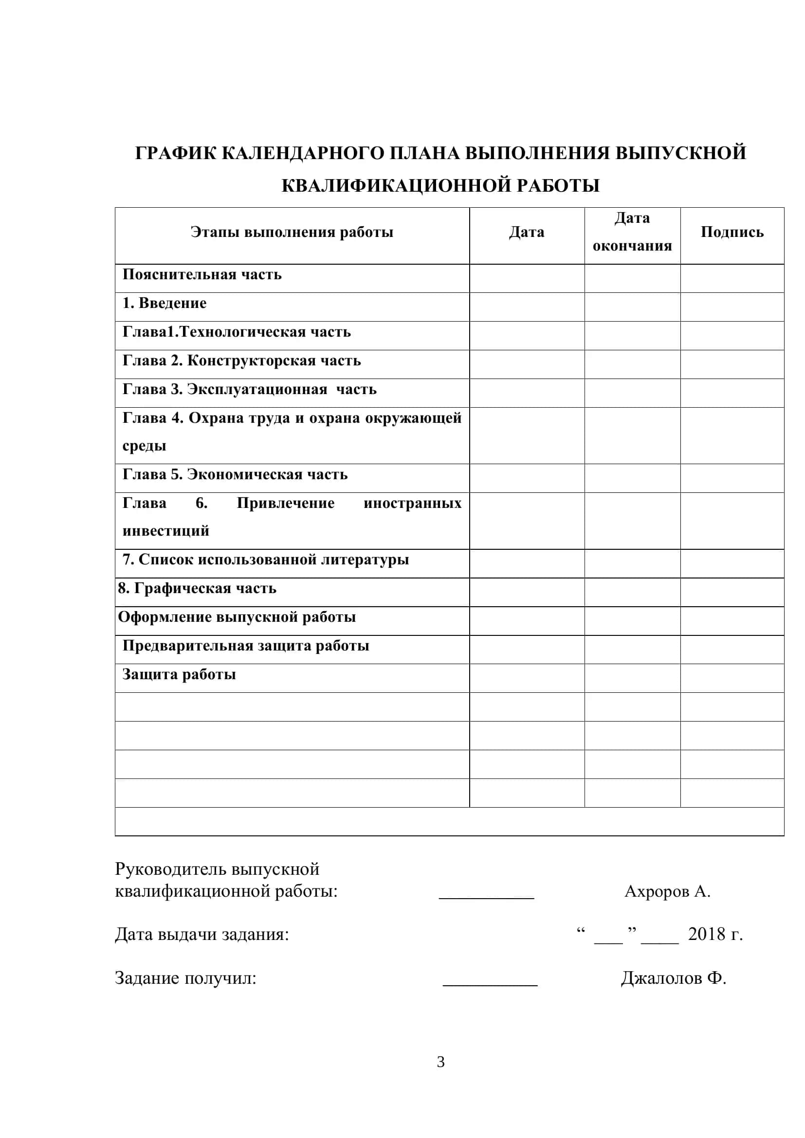 Модернизация ректификационой колонны непрерывного действия для разделения жидкой смеси 3