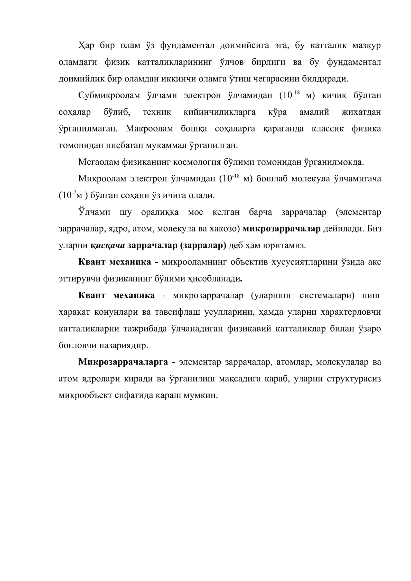 Квант механиканинг физикавий асослари 3