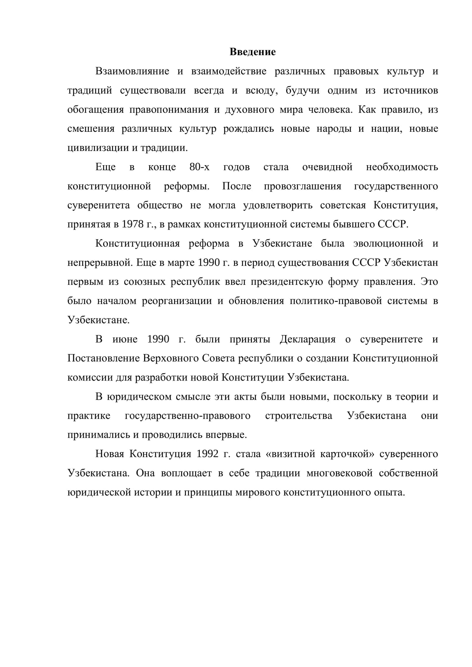 УЗБЕКИСТАН – СОЦИАЛЬНО-ПРАВОВОЕ ГОСУДАРСТВО 3