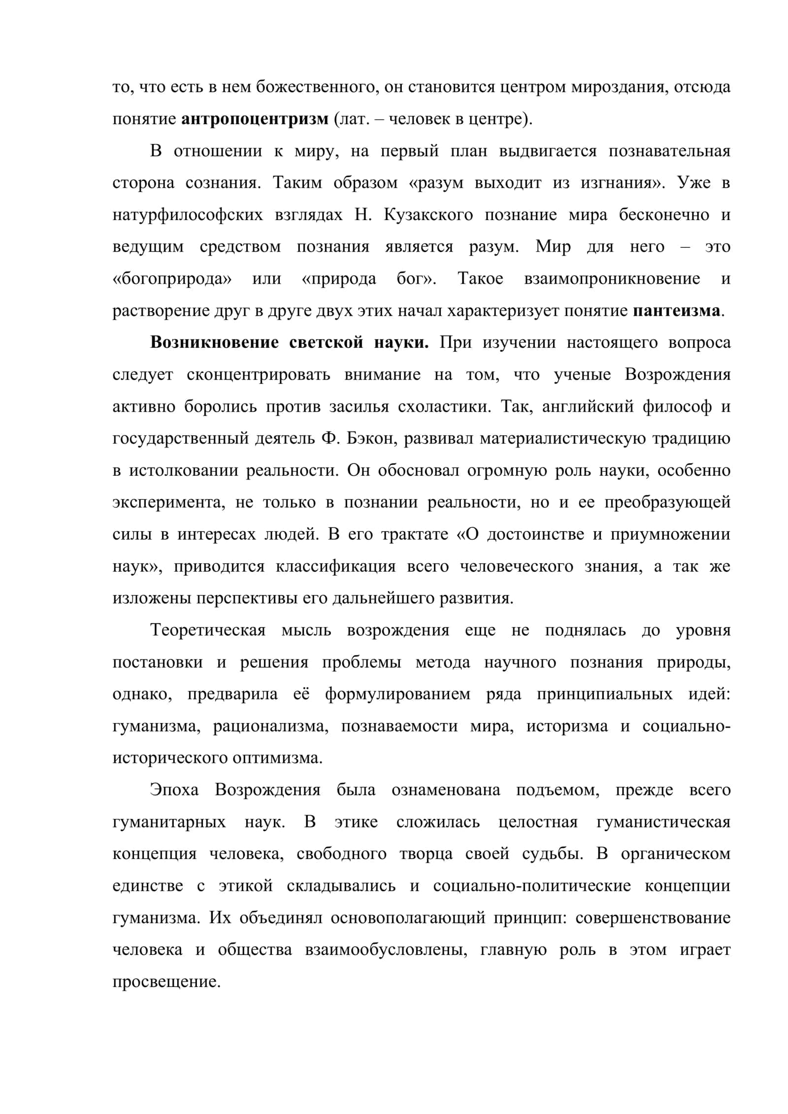 Эпоха Возрождения. Новый этап развития научных знаний в Европе 3