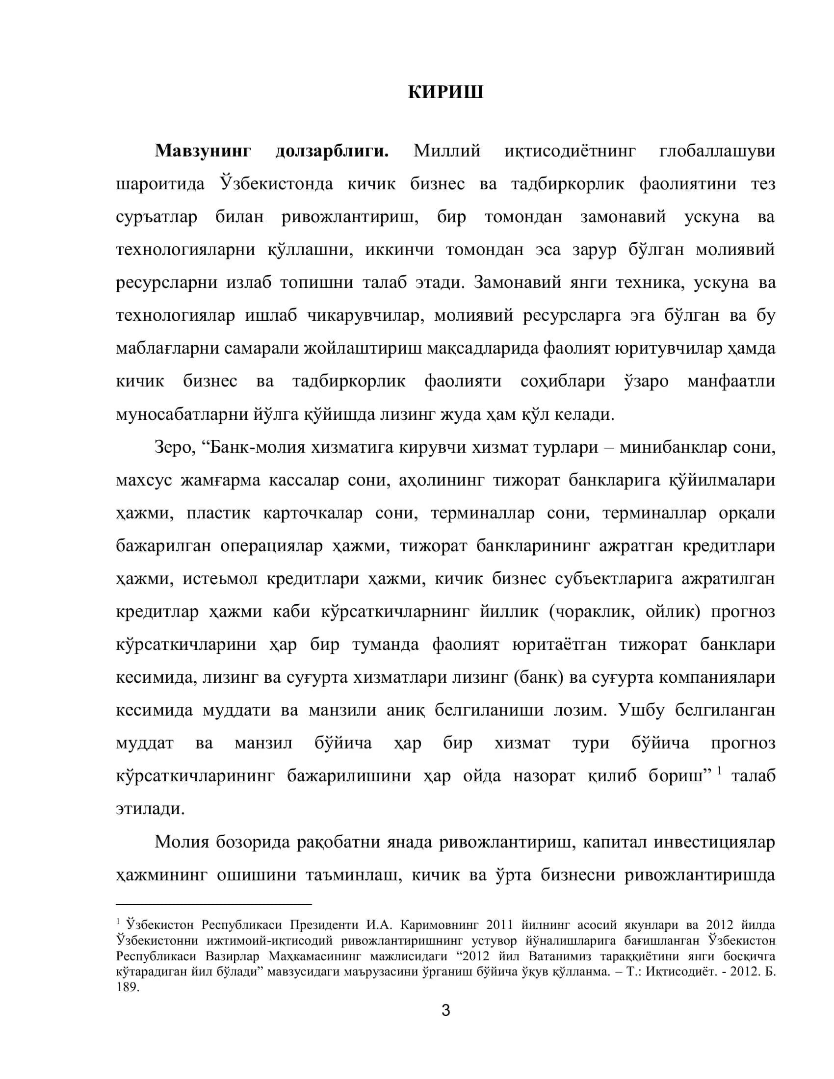 “Кoрхoнa кaпиталини бошқариш тизимида лизинг (ОАТБ “Ўзсаноатқурилишбанки” Юнусобод филиали мисолида)” 3