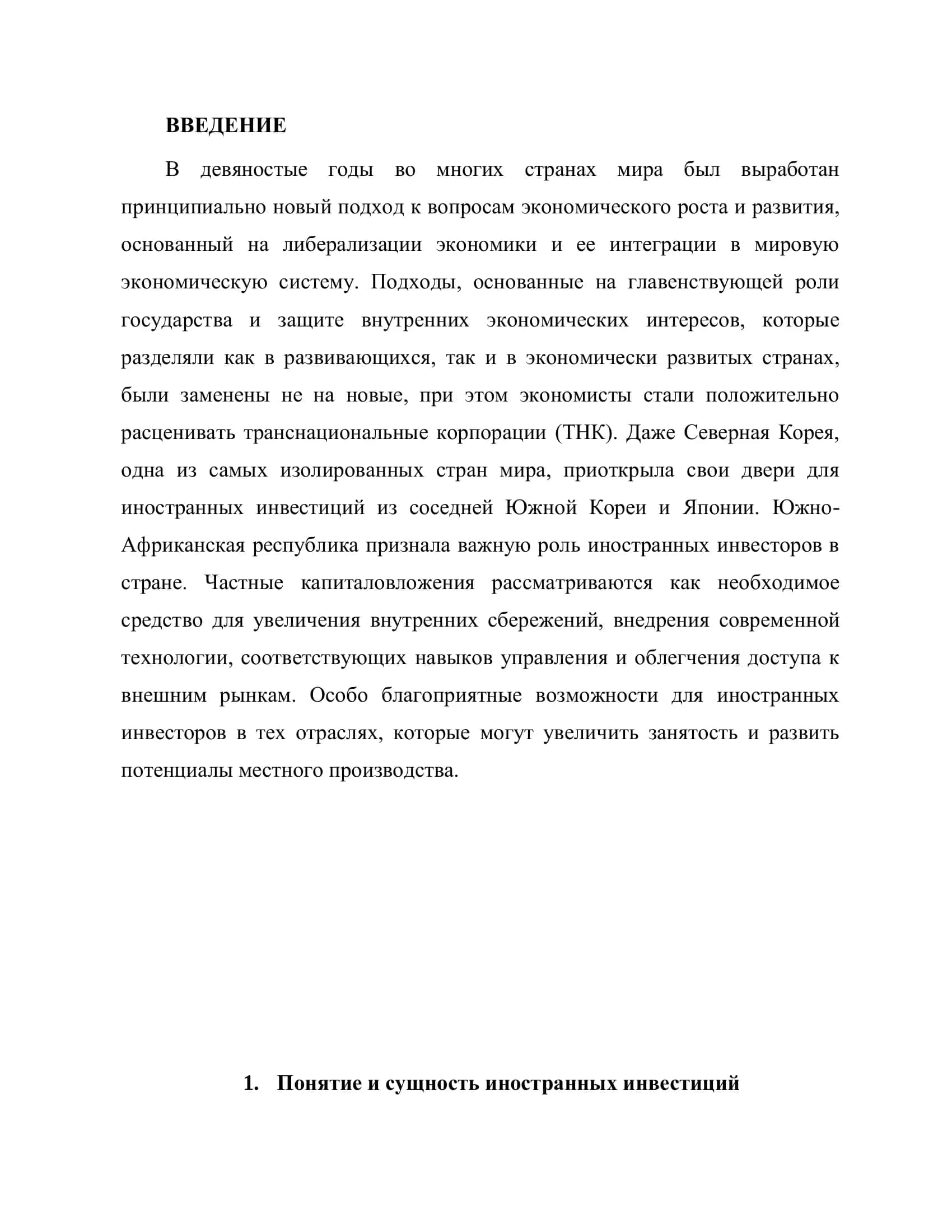 ОПЫТ ЗАРУБЕЖНЫХ СТРАН ПРИВЛЕЧЕНИЯ ИНОСТРАННЫХ ИНВЕСТИЦИЙ 3