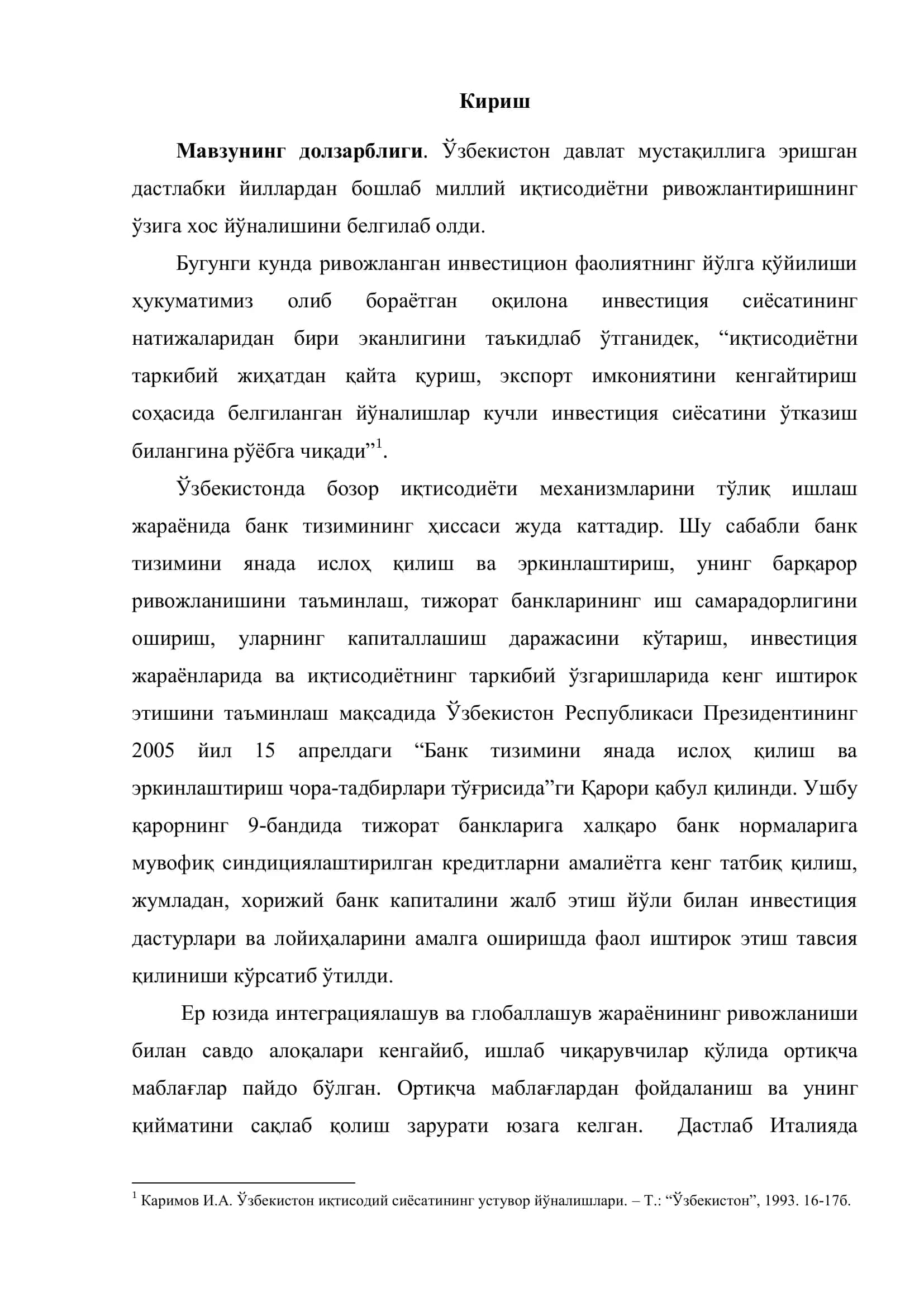 Инвестицияларни молиялаштиришнинг кредит механизми ва унинг таркибий элементлари 3