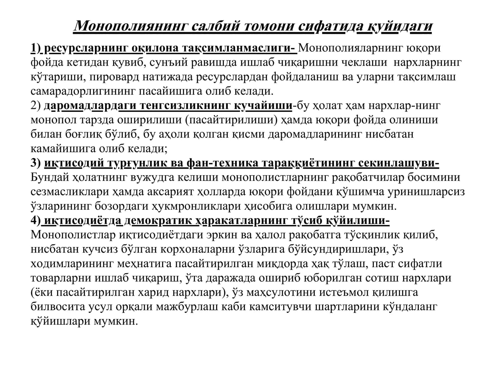 Монополияларнинг вужудга келиш сабаблари 3