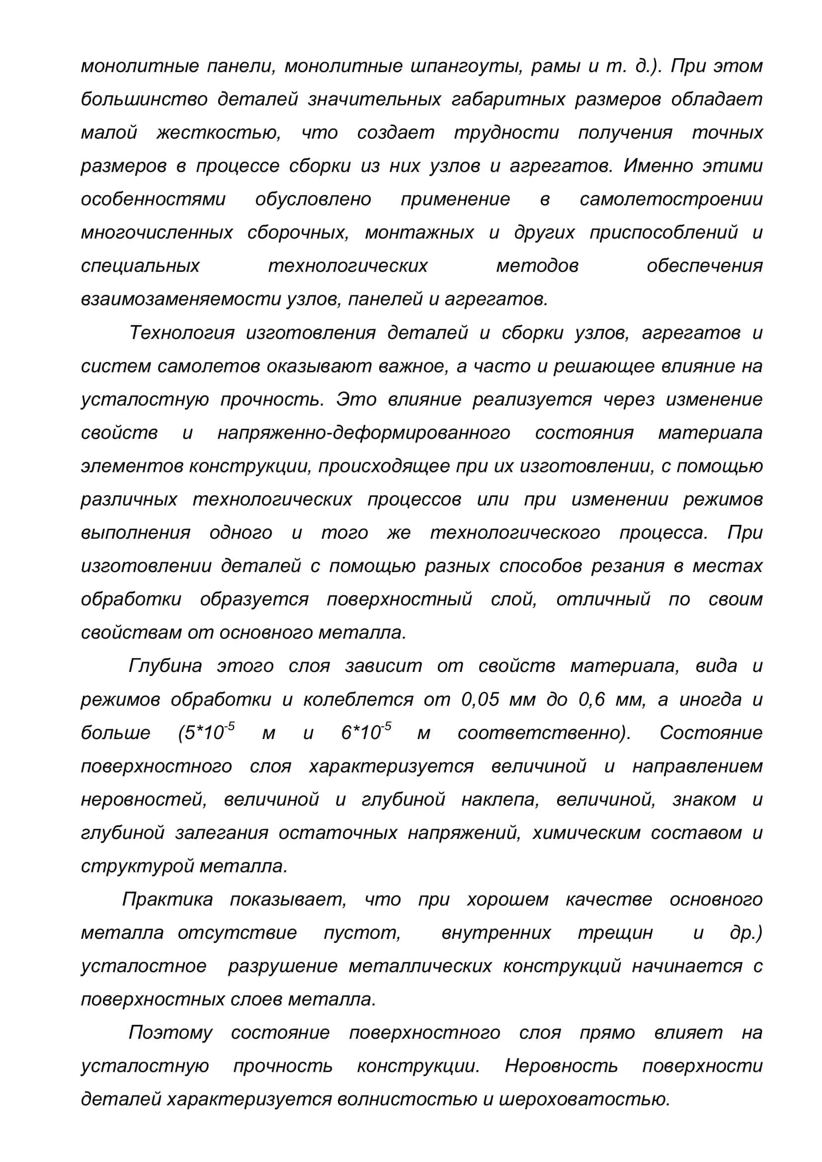 Технология производства деталей ЛА механической обработке 3