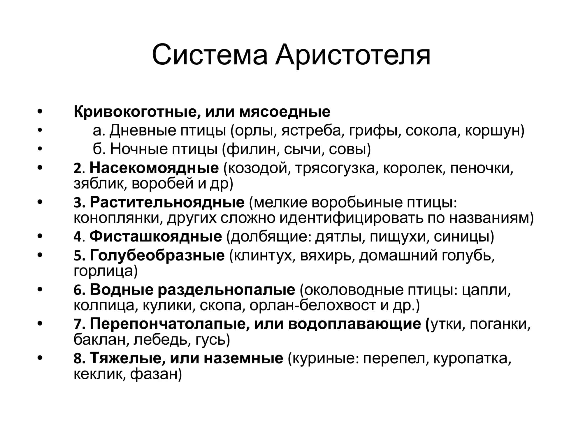Систематика птиц 3