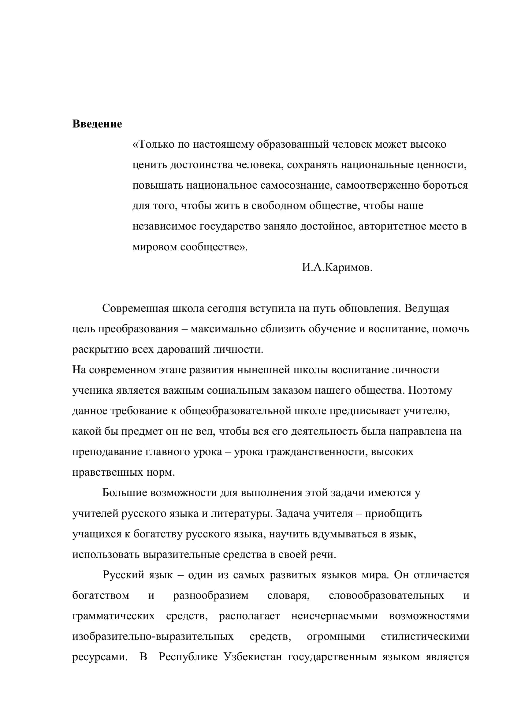 Методика обучения употреблению форм творительного падежа 3
