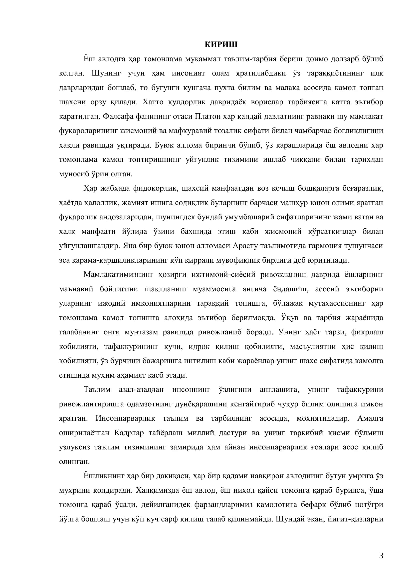 Инглиз ва Америка адабиётида эмоционал экспрессив лексика тадқиқи 3