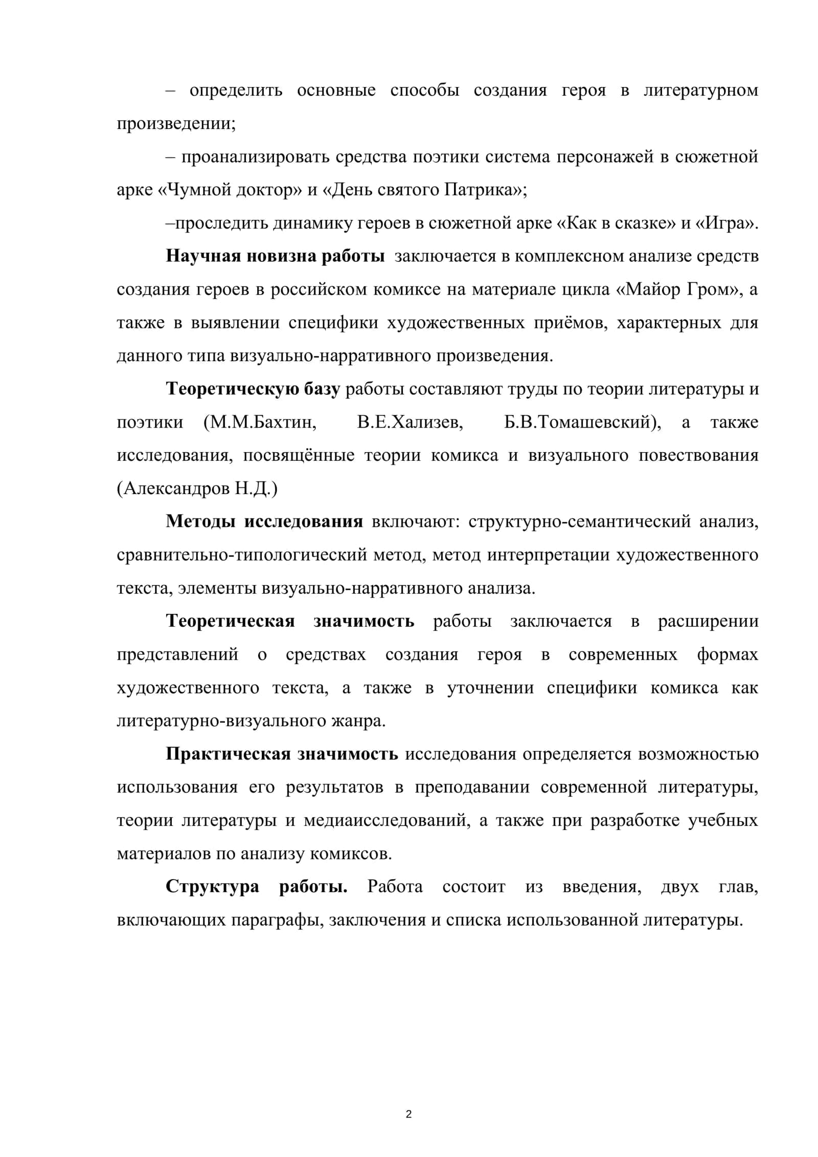 Средства создания героев в цикле «Майор Гром» А.Габрелян 3