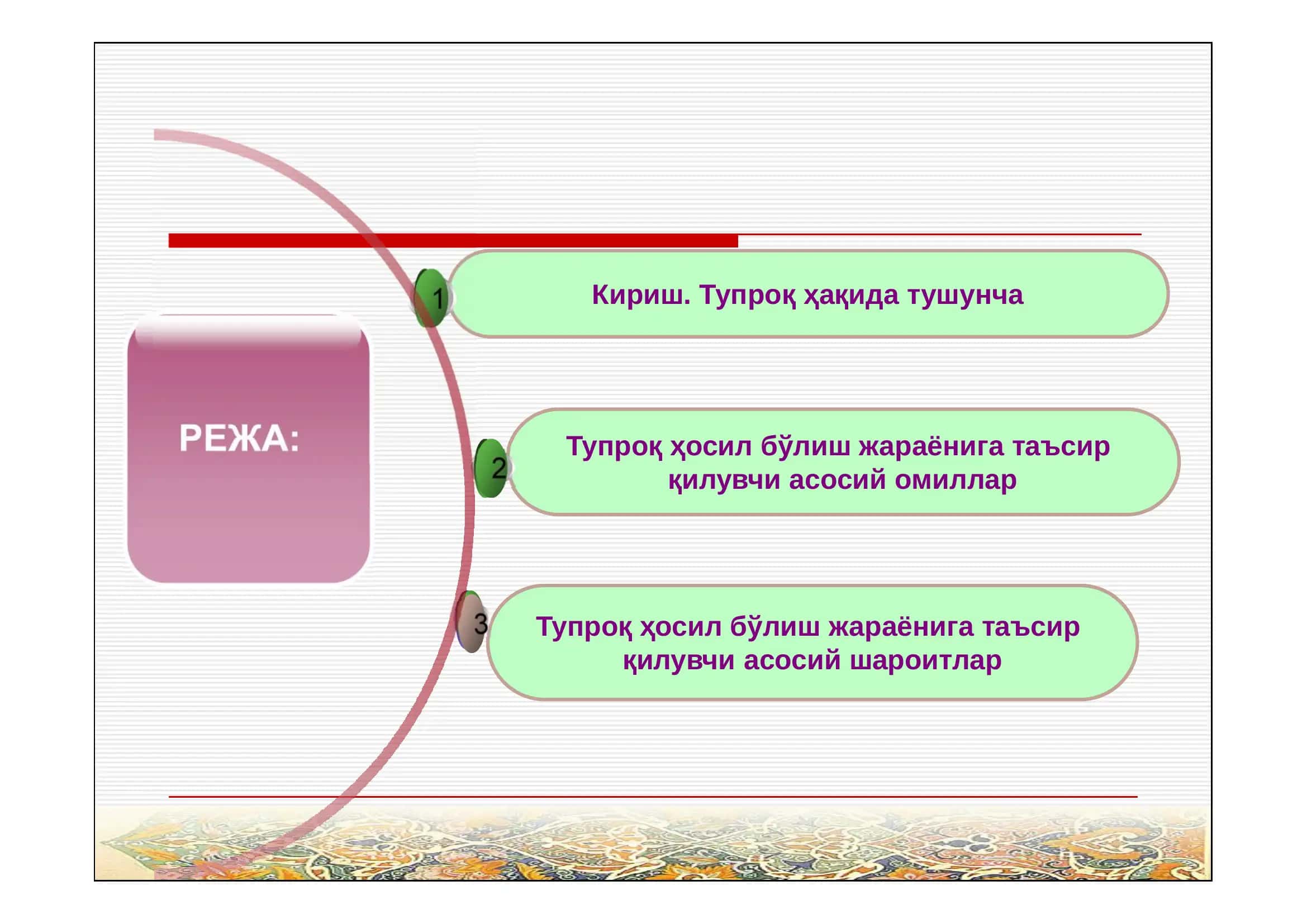 Тупроқшунослик ва деҳқончилик кафедраси 3