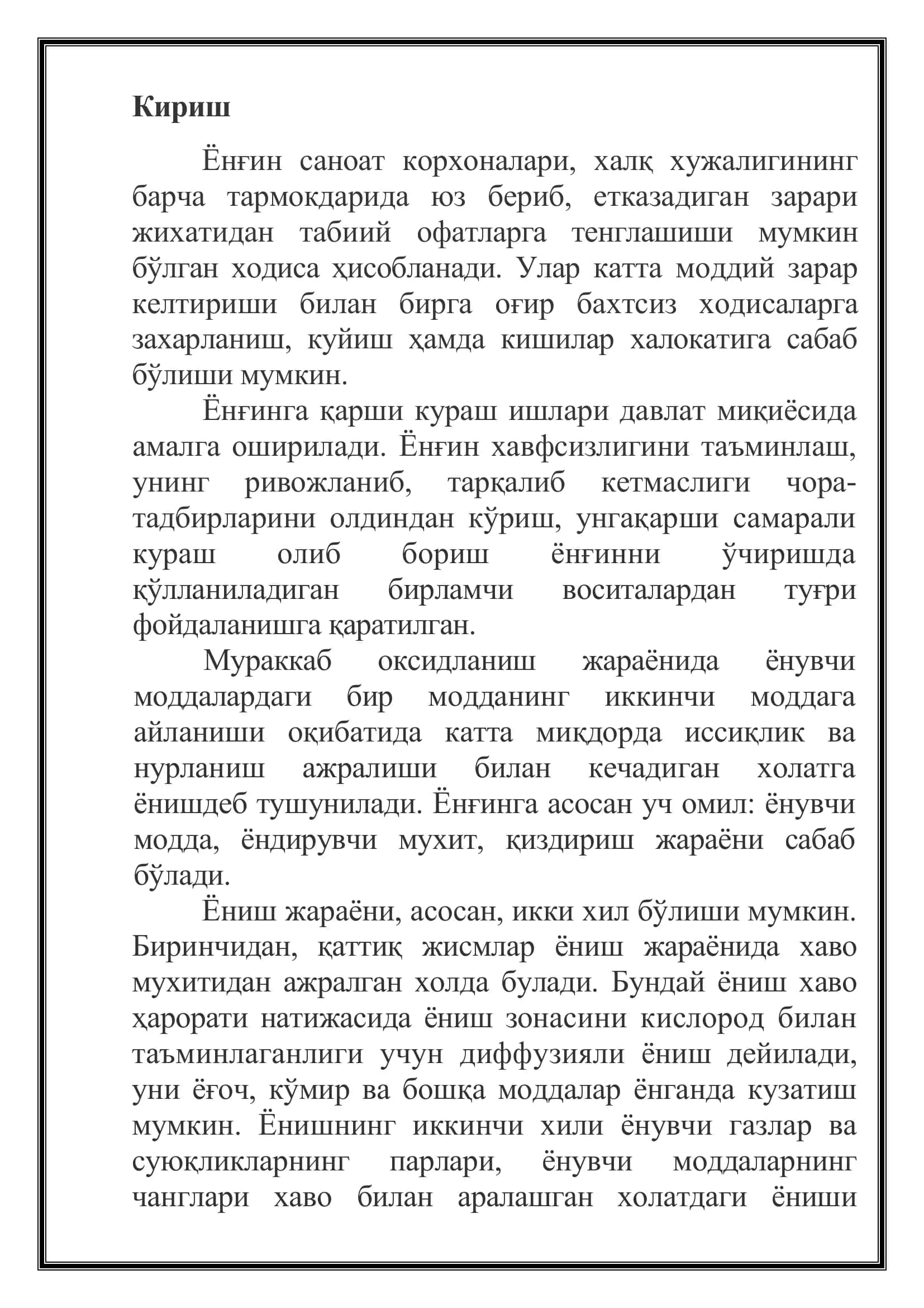 Ёнғин xaвфини тaҳлил қилиш 3