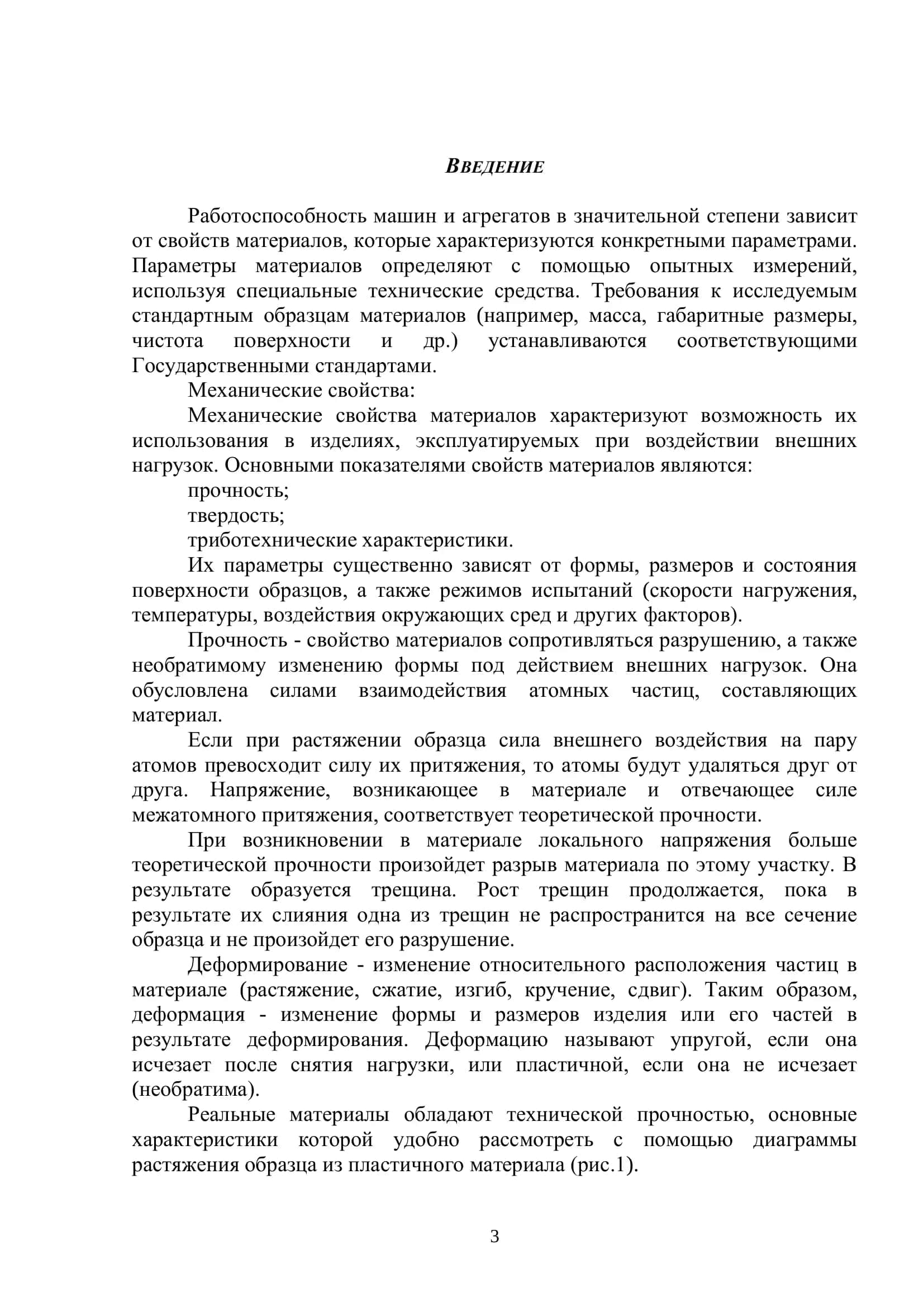 Реферат по радиоматериалам и радиокомпонентам 3