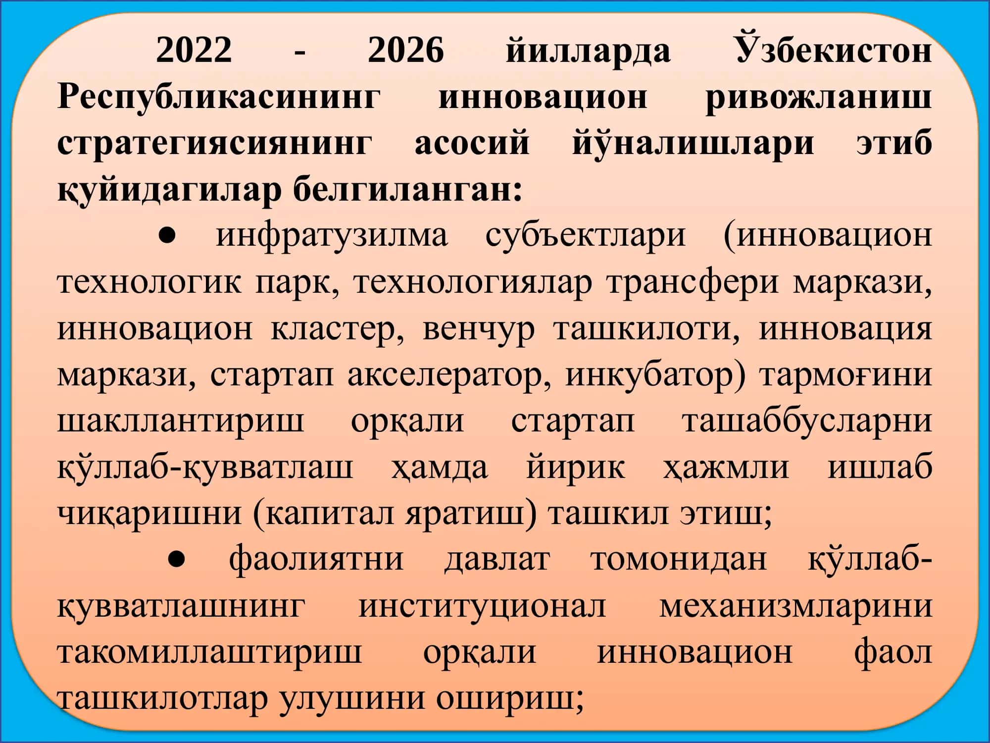 Ўзбекистон инновацион тизимини ривожлантириш соҳасида давлат сиёсати 3