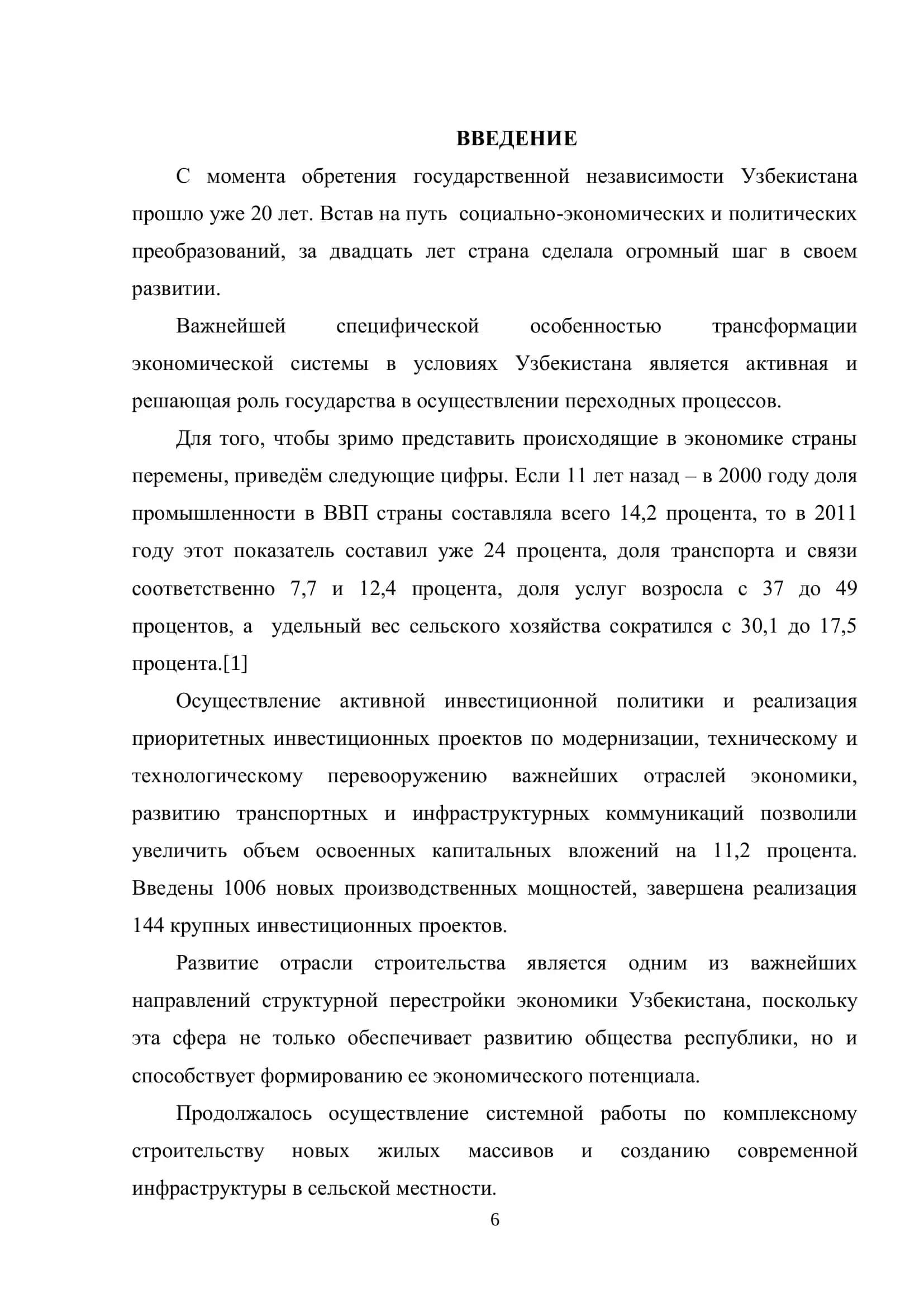 ВЫПУСКНАЯ КВАЛИФИКАЦИОННАЯ РАБОТА: «СОВЕРШЕНСТВОВАНИЕ СИСТЕМЫ УПРАВЛЕНИЯ ЗАТРАТ В СОВРЕМЕННЫХ УСЛОВИЯХ ХОЗЯЙСТВОВАНИЯ» 3