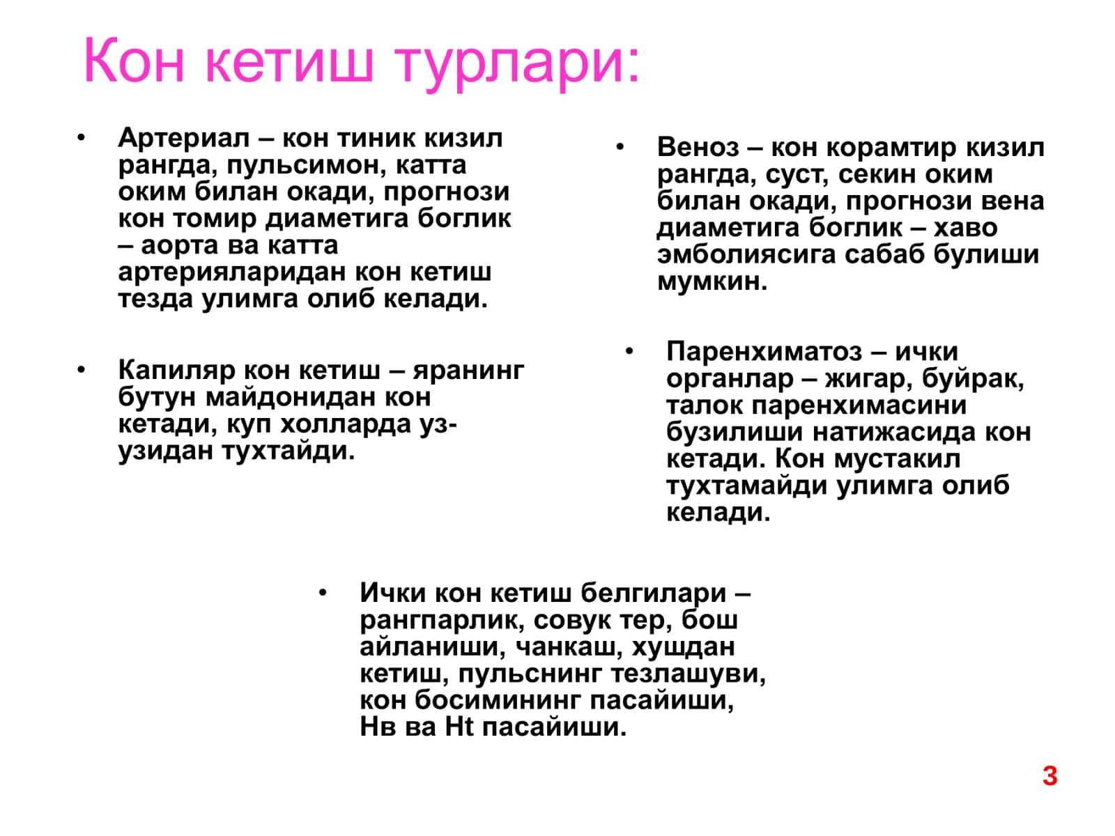 Шошилинч холатлар 3