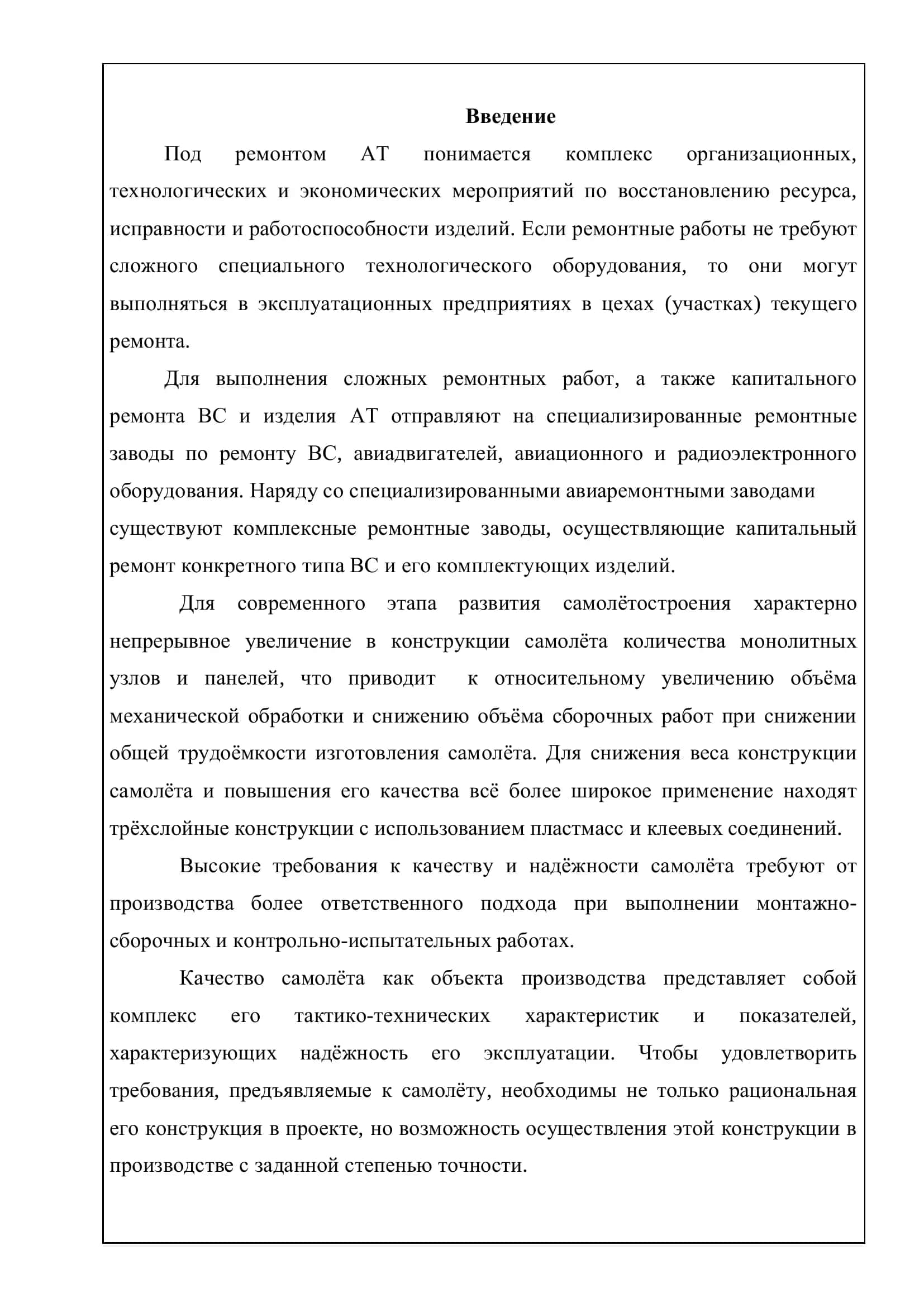 Разработка технологического указания и выбор оснащения для ремонта силовая шпангоута самолета Ил-114-100 3