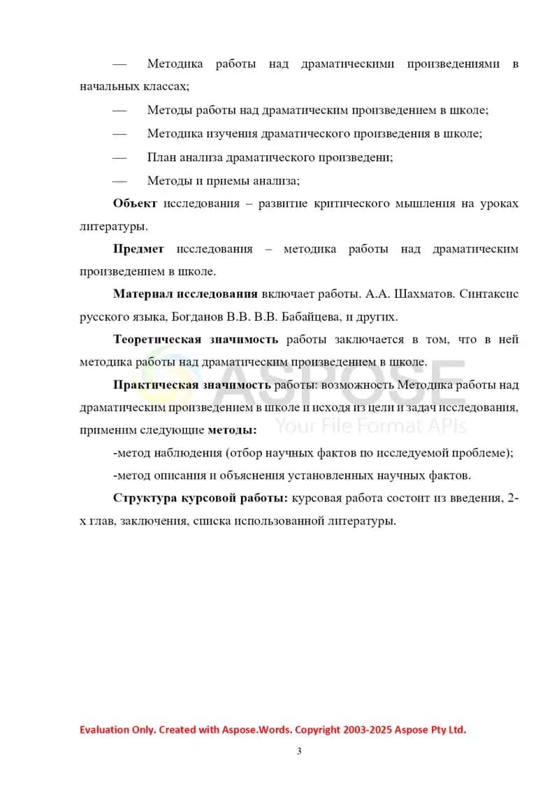 Методика работы над драматическим произведением в школе 3