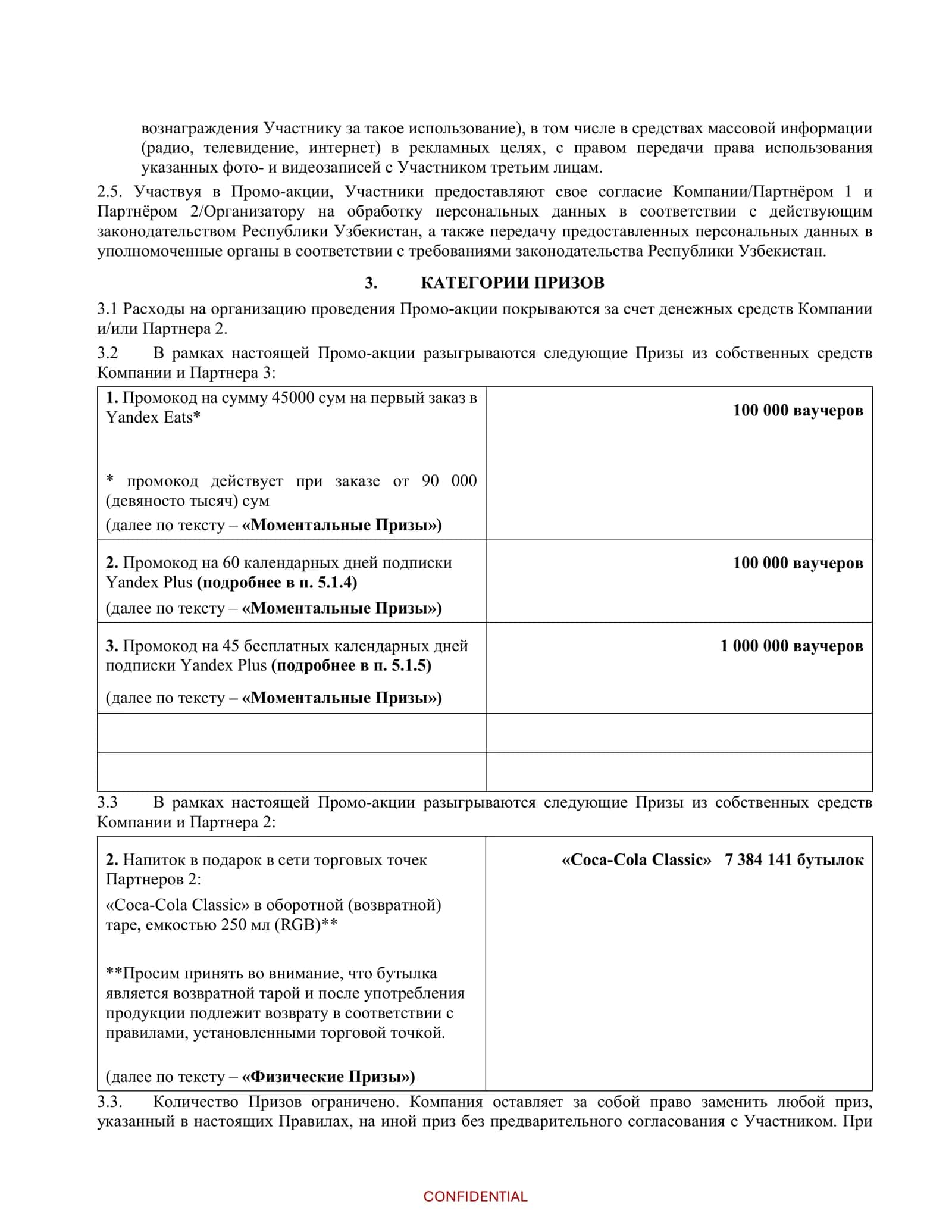 Проведение промо-акции «Промо в стекле от Coca-Cola» 3