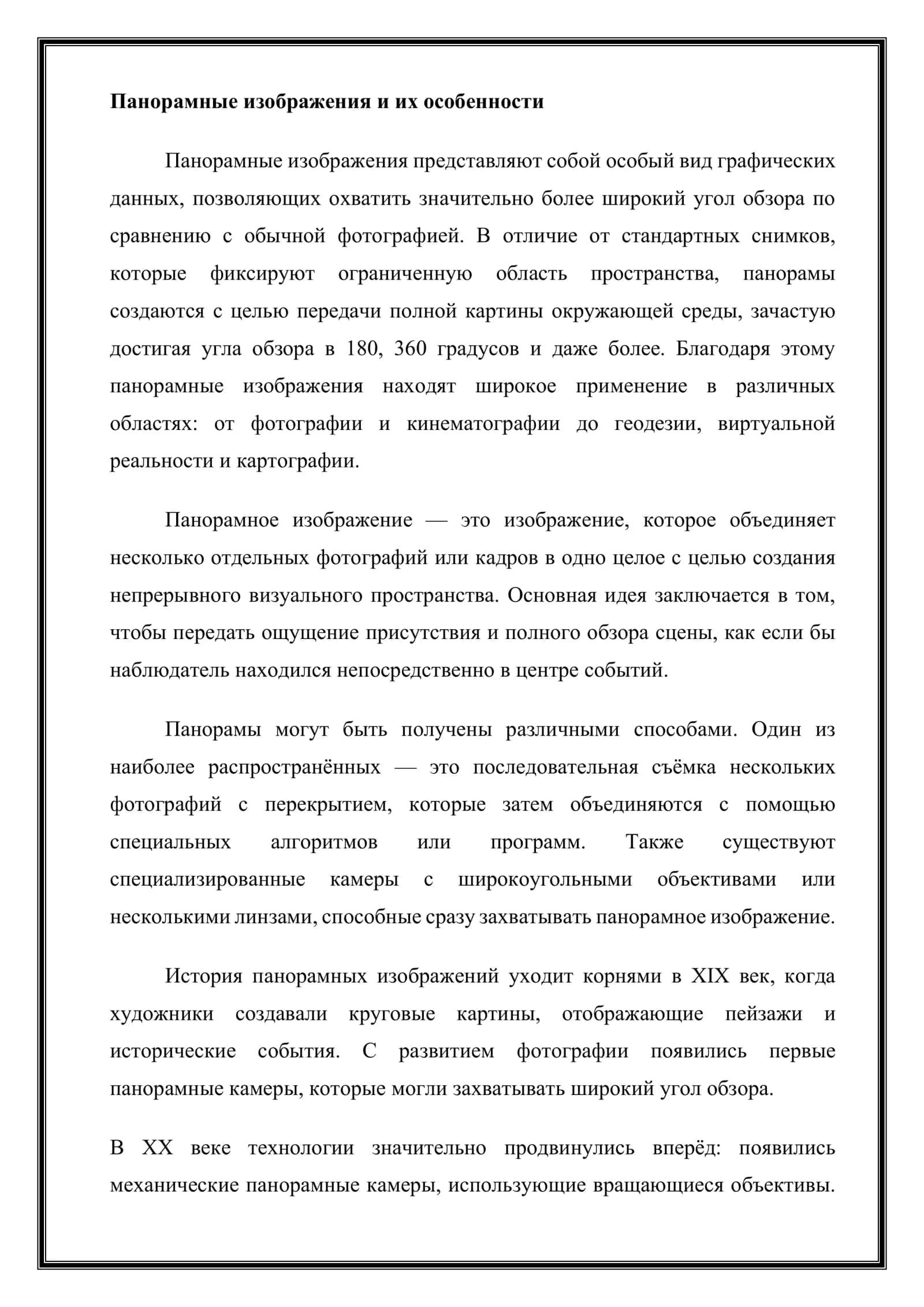 Сшивание панорамных изображений: методы и руководства 3