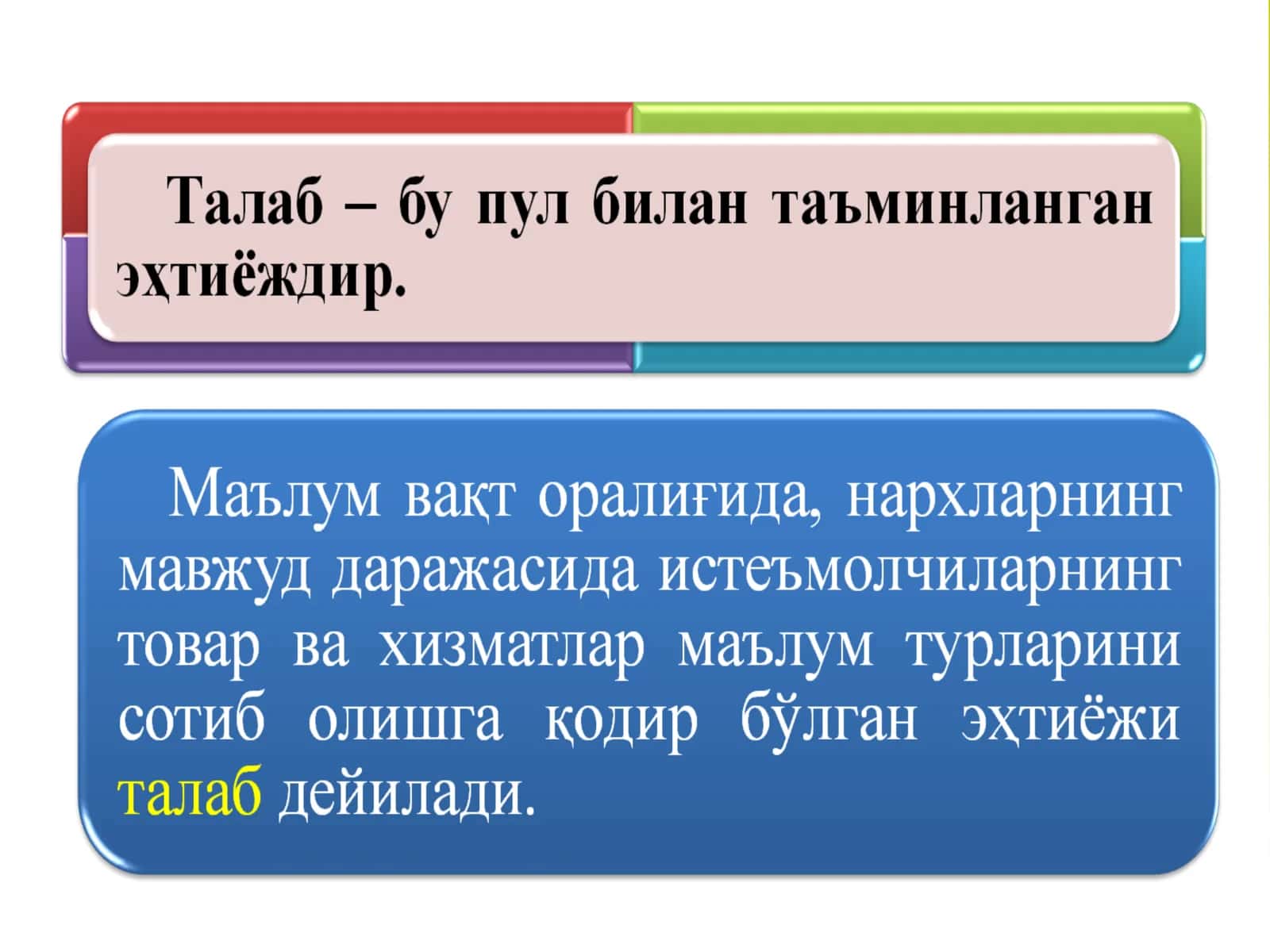 Талаб ва таклиф назарияси. Бозор мувозанати 3