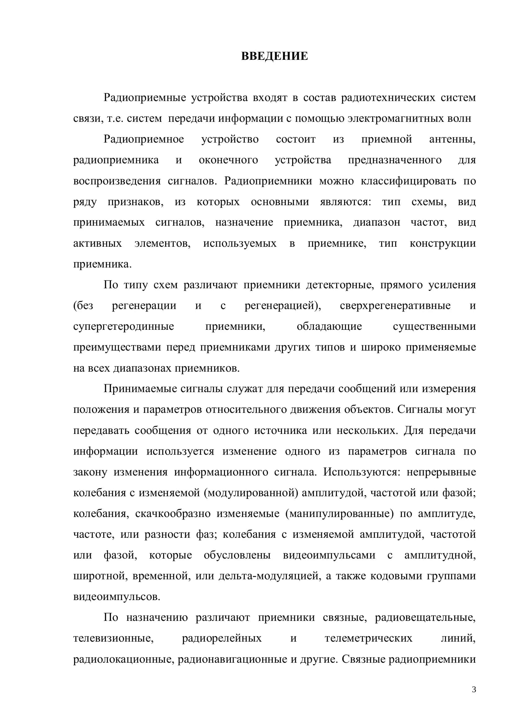 Расчет радиоприёмного устройства 3