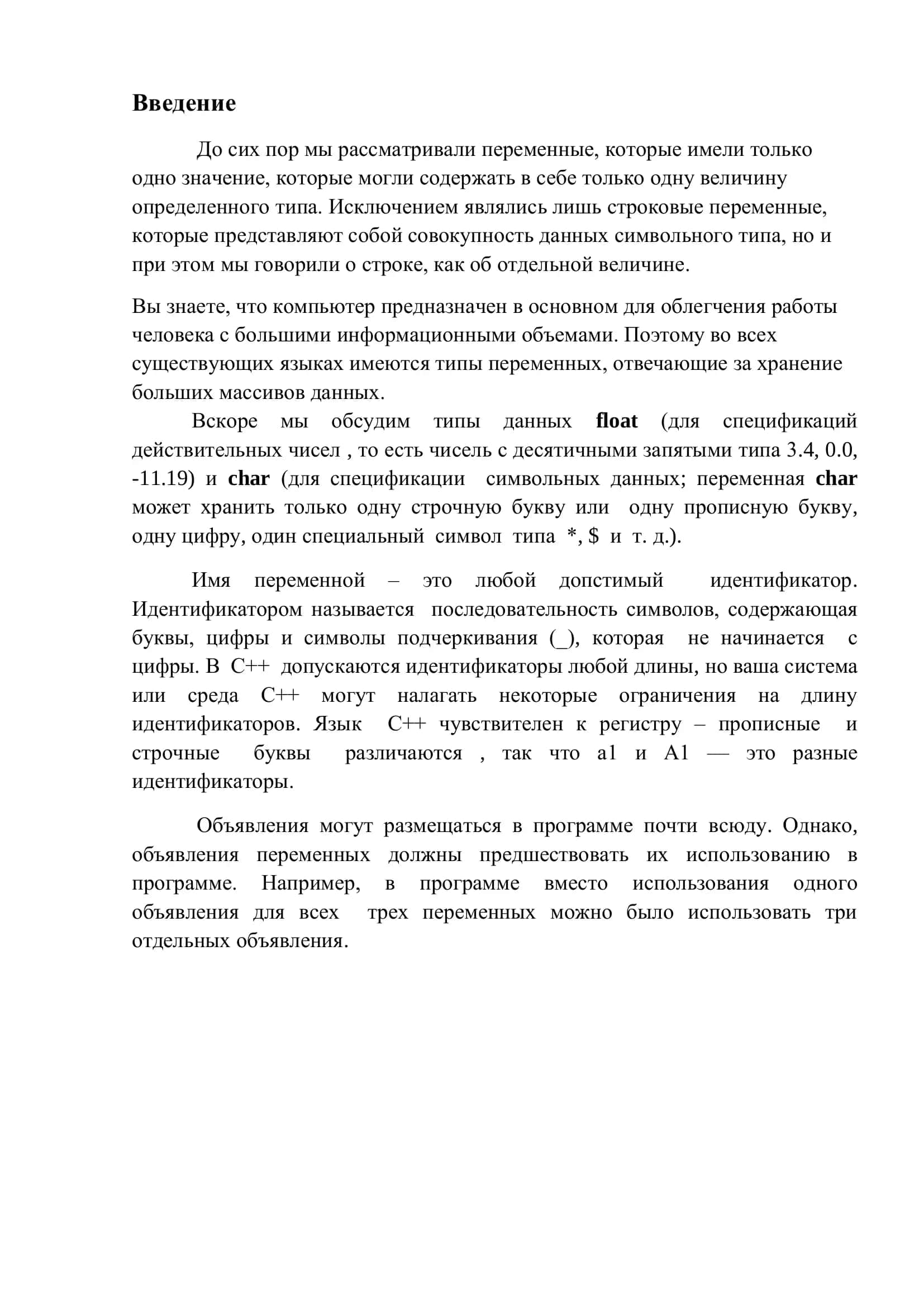 Курсовая работа "Переменные на языке C++" 3