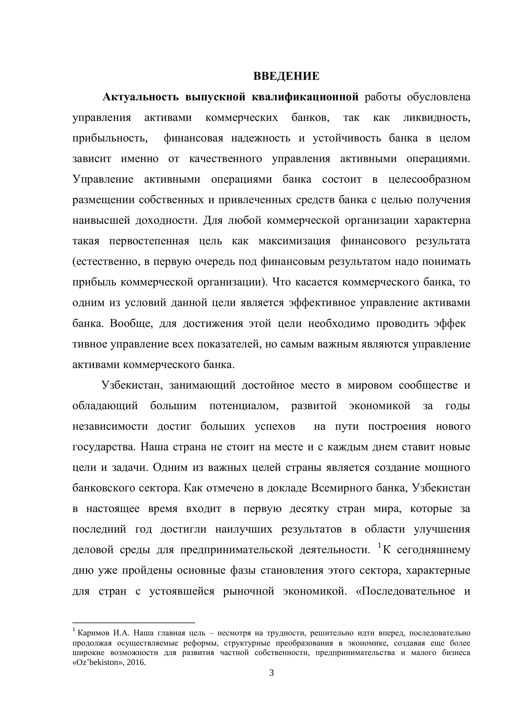Формирования и управления активами 3