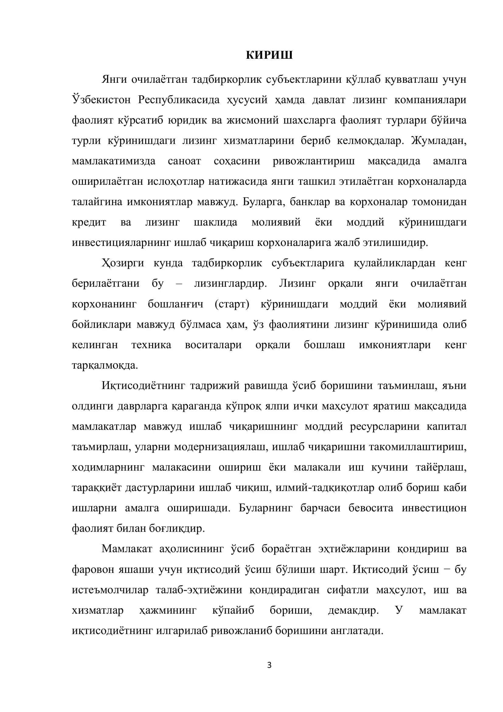 Саноат корхоналарини модернизациялаш шароитида лизинг тизимидан фойдаланишнинг аҳамияти ва уни кенгайтириш 3