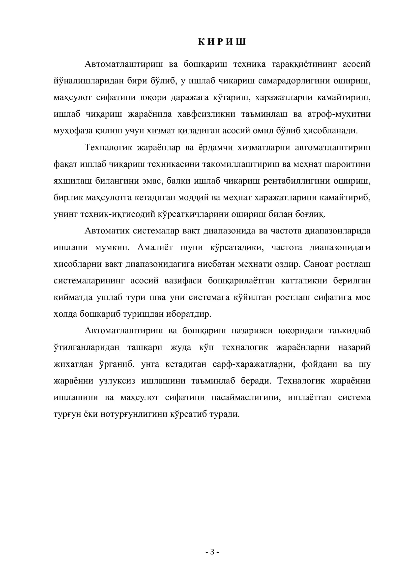 Автоматик бошқариш назарияси 3
