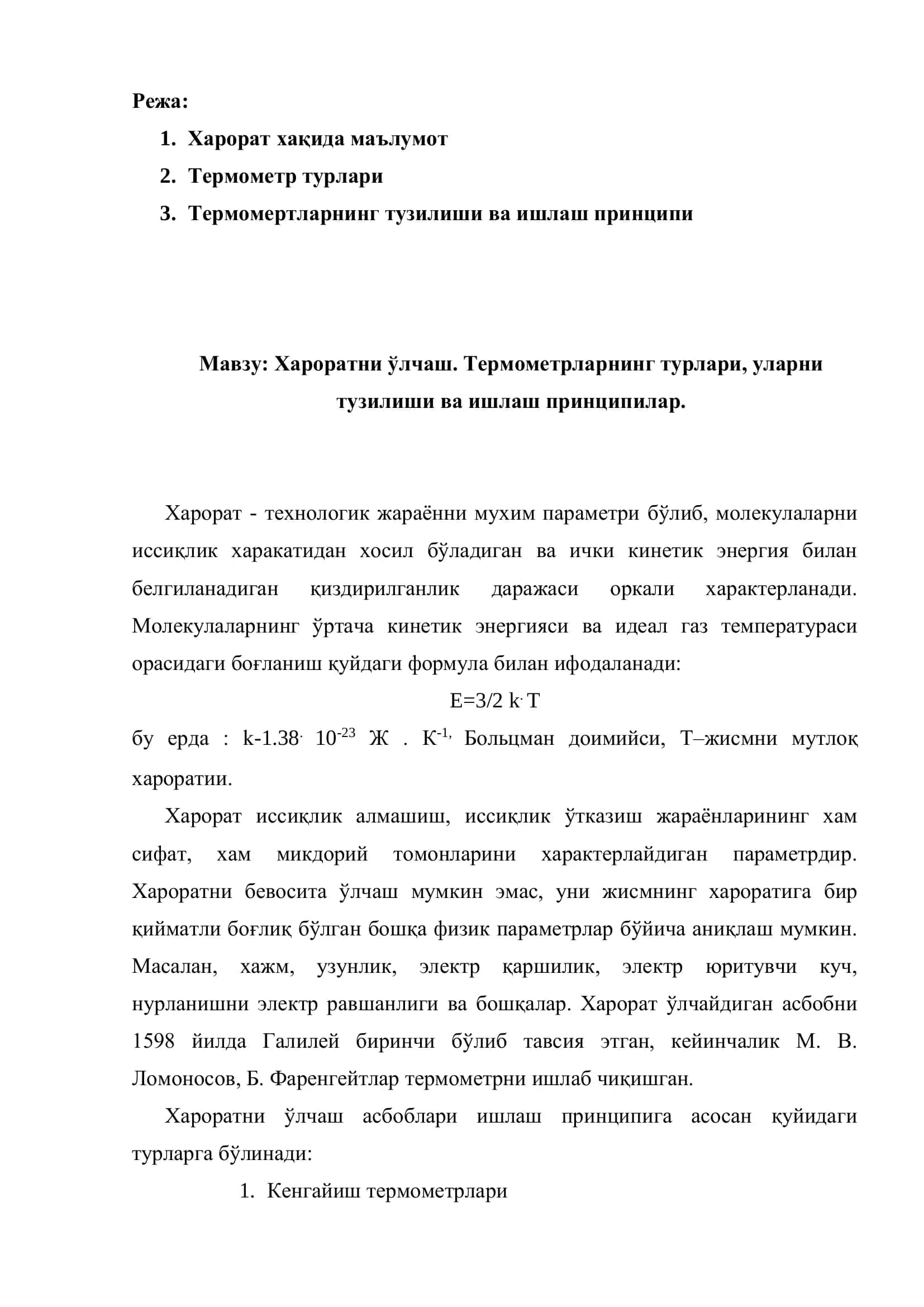Хароратни ўлчаш. Термометрларнинг турлари, уларни тузилиши ва ишлаш принциплар 3