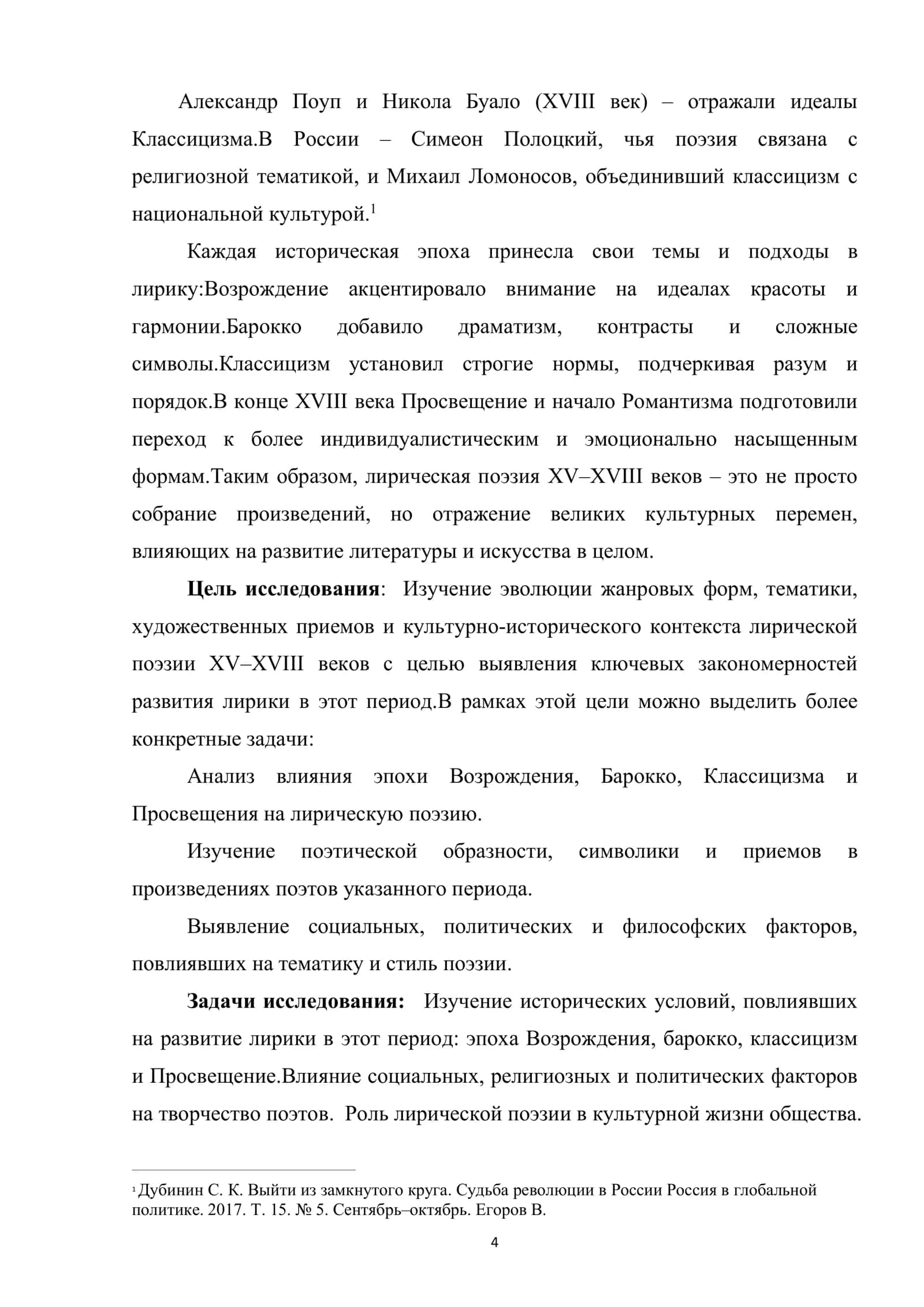 ГЛАВА 1. ЛИРИКА ЭПОХИ РЕНЕССАНСА (XV-XVI ВЕКА) 3