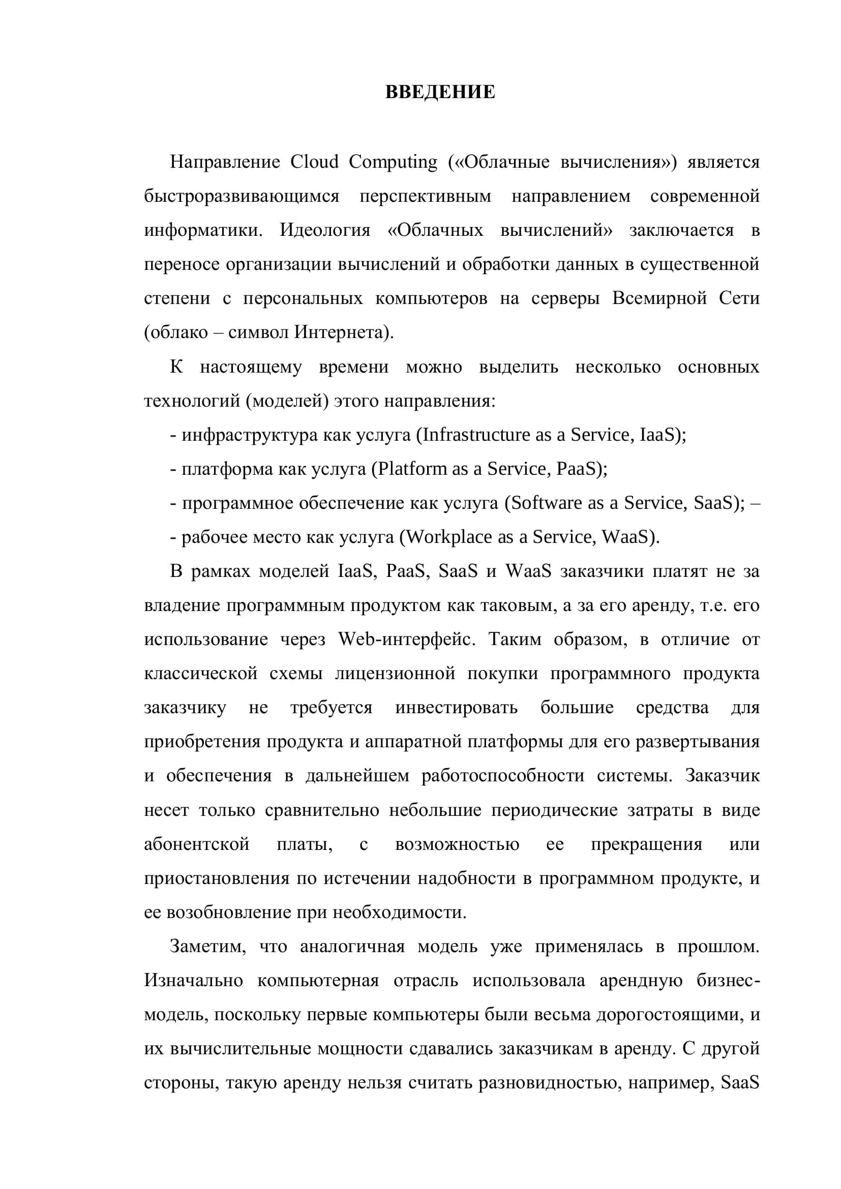 Реферат по Облачные вычисления 3