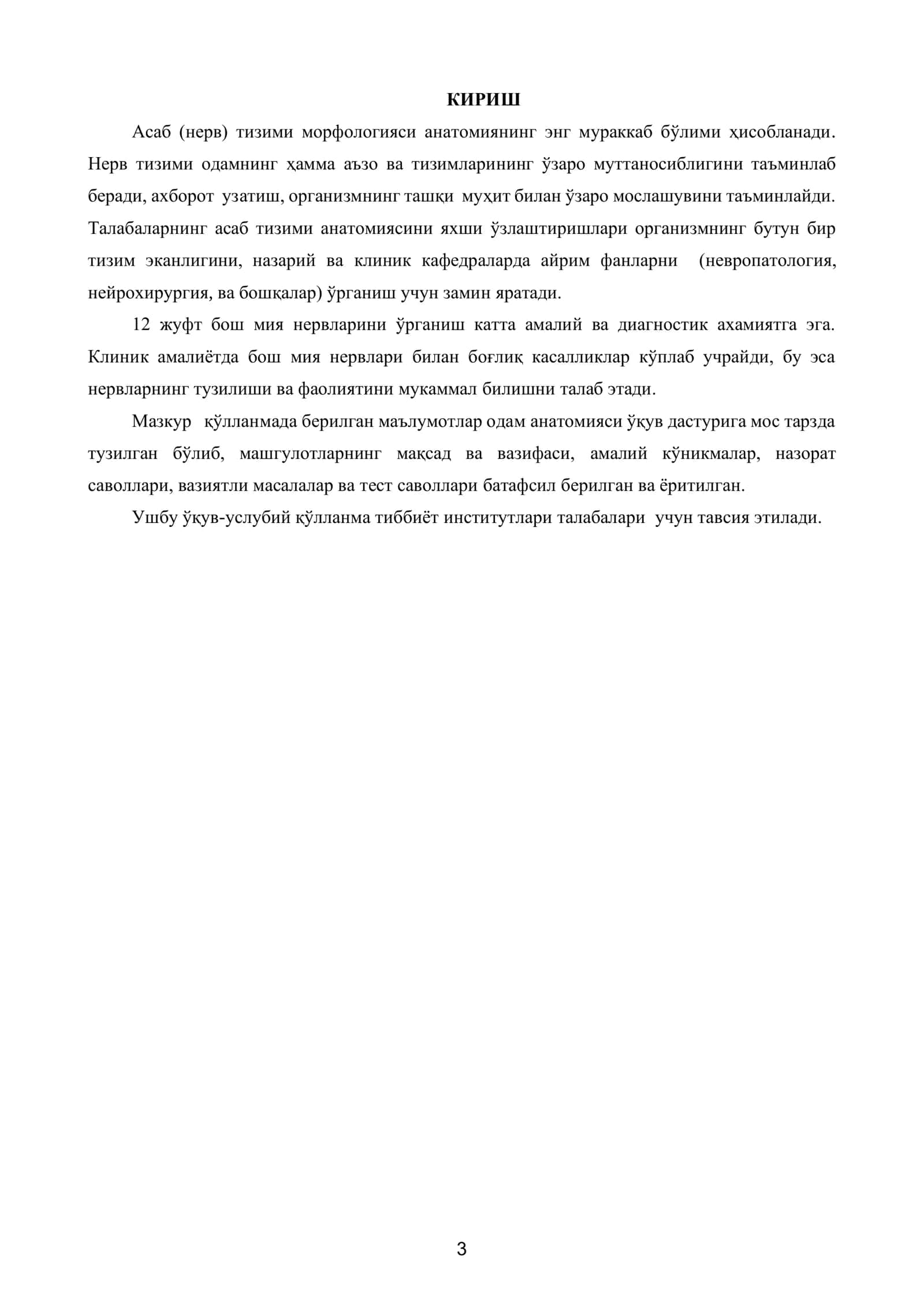 БОШ МИЯ НЕРВЛАРИНИНГ ФУНКЦИОНАЛ АНАТОМИЯСИ 3