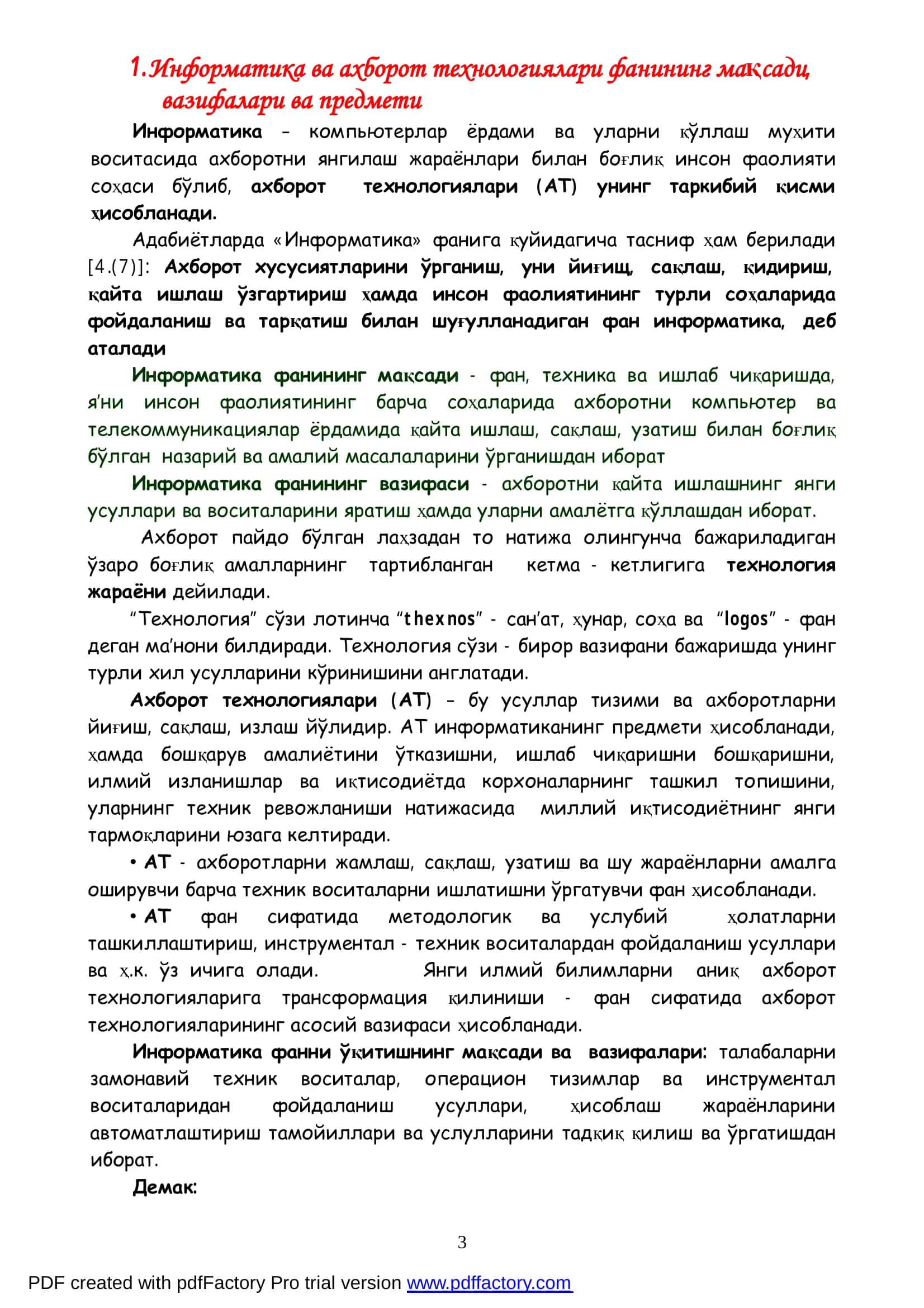 Реферат: Информатика ва ахборот технологиялари 3