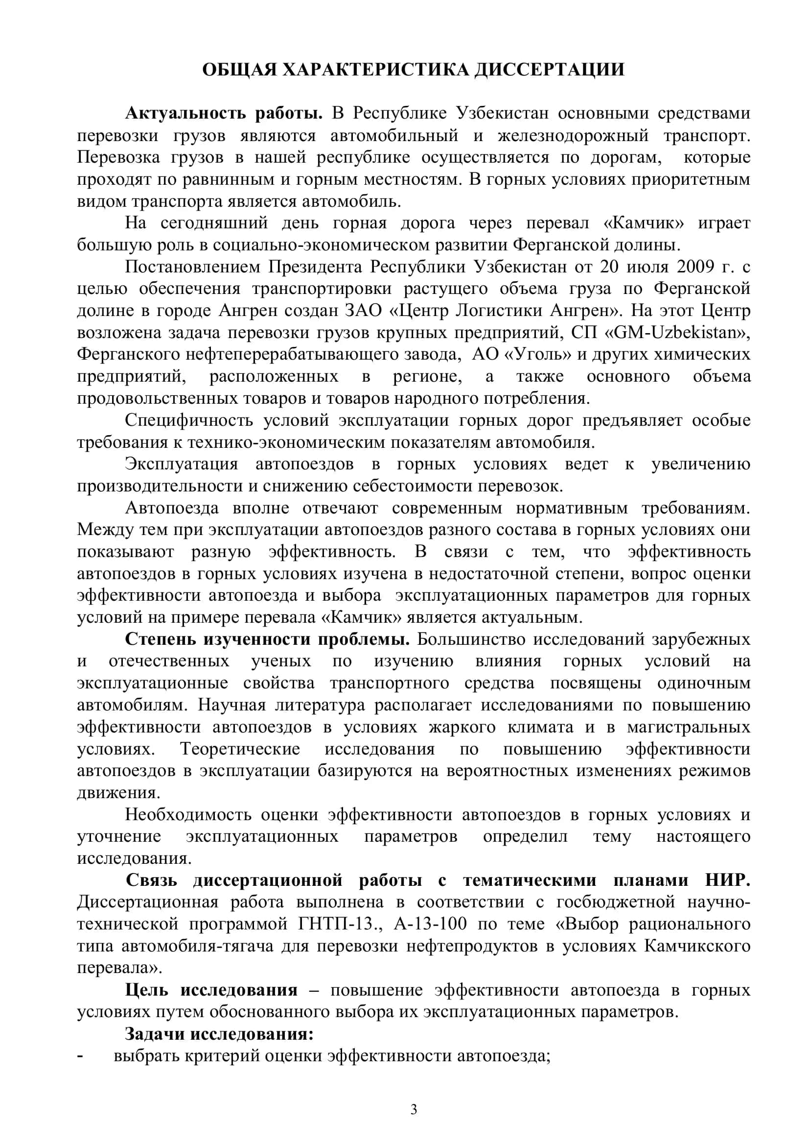ОБОСНОВАНИЕ ЭКСПЛУАТАЦИОННЫХ ПАРАМЕТРОВ АВТОПОЕЗДА ДЛЯ ГОРНЫХ УСЛОВИЙ (НА ПРИМЕРЕ ПЕРЕВАЛА КАМЧИК) 3