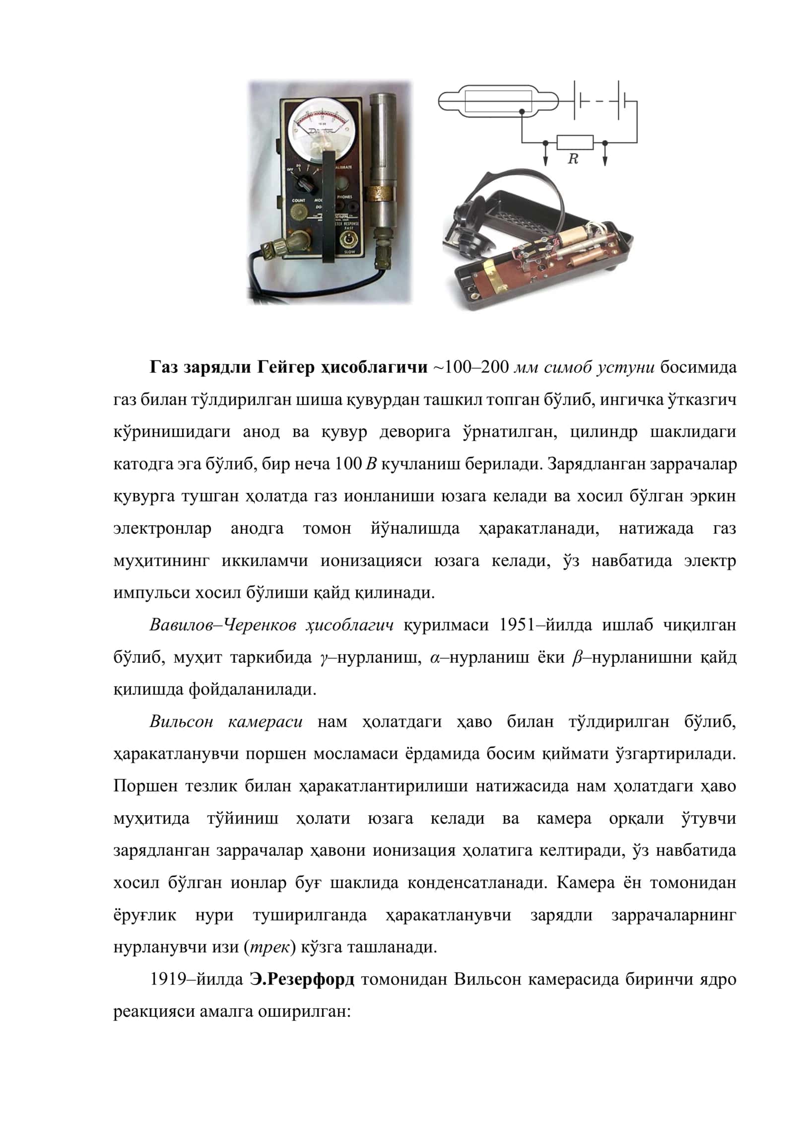Дозиметрик курилмалар. Радиоактивлик холат даражасини аниқлаш 3