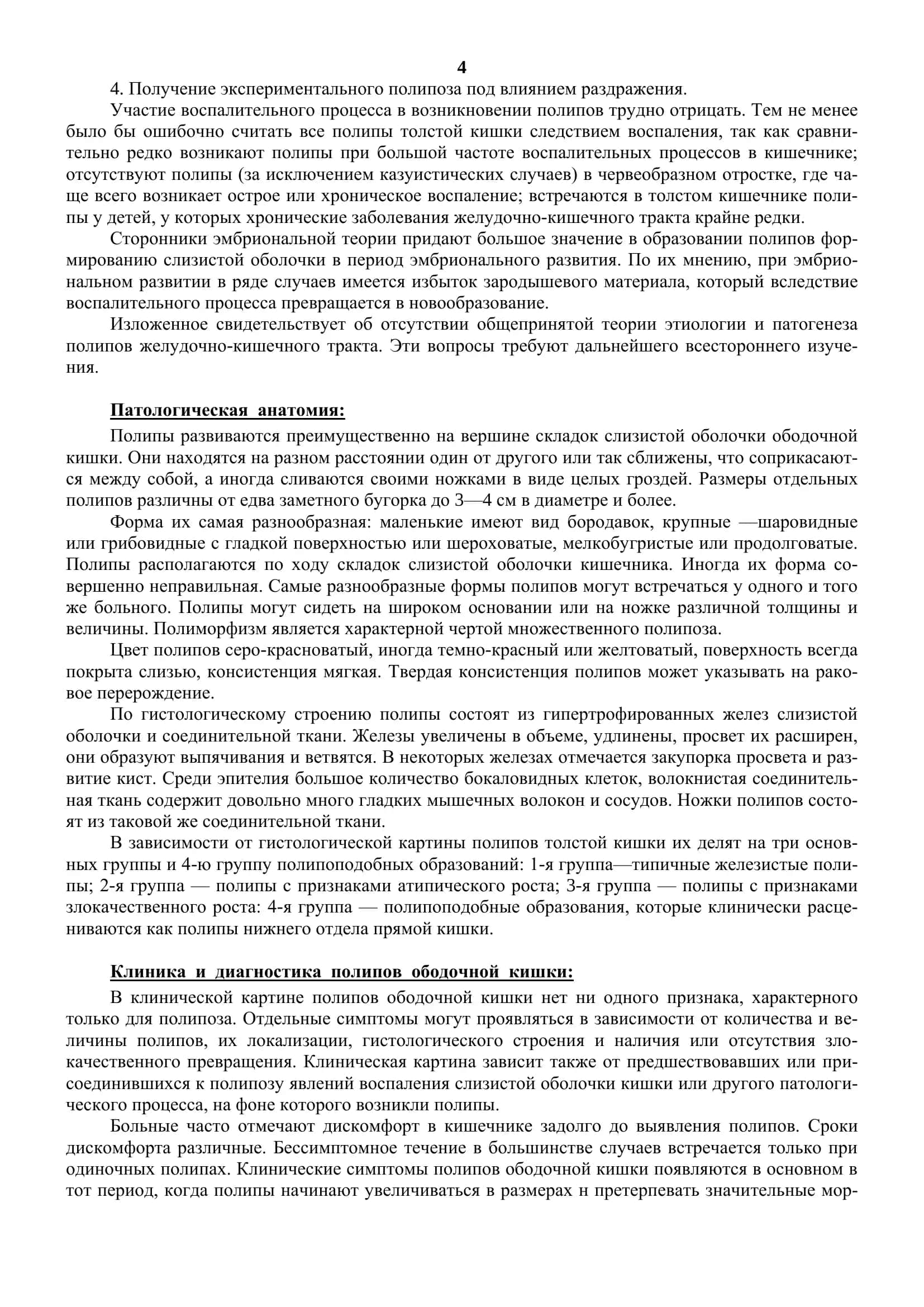 Полипы и полипоз ободочной кишки 3