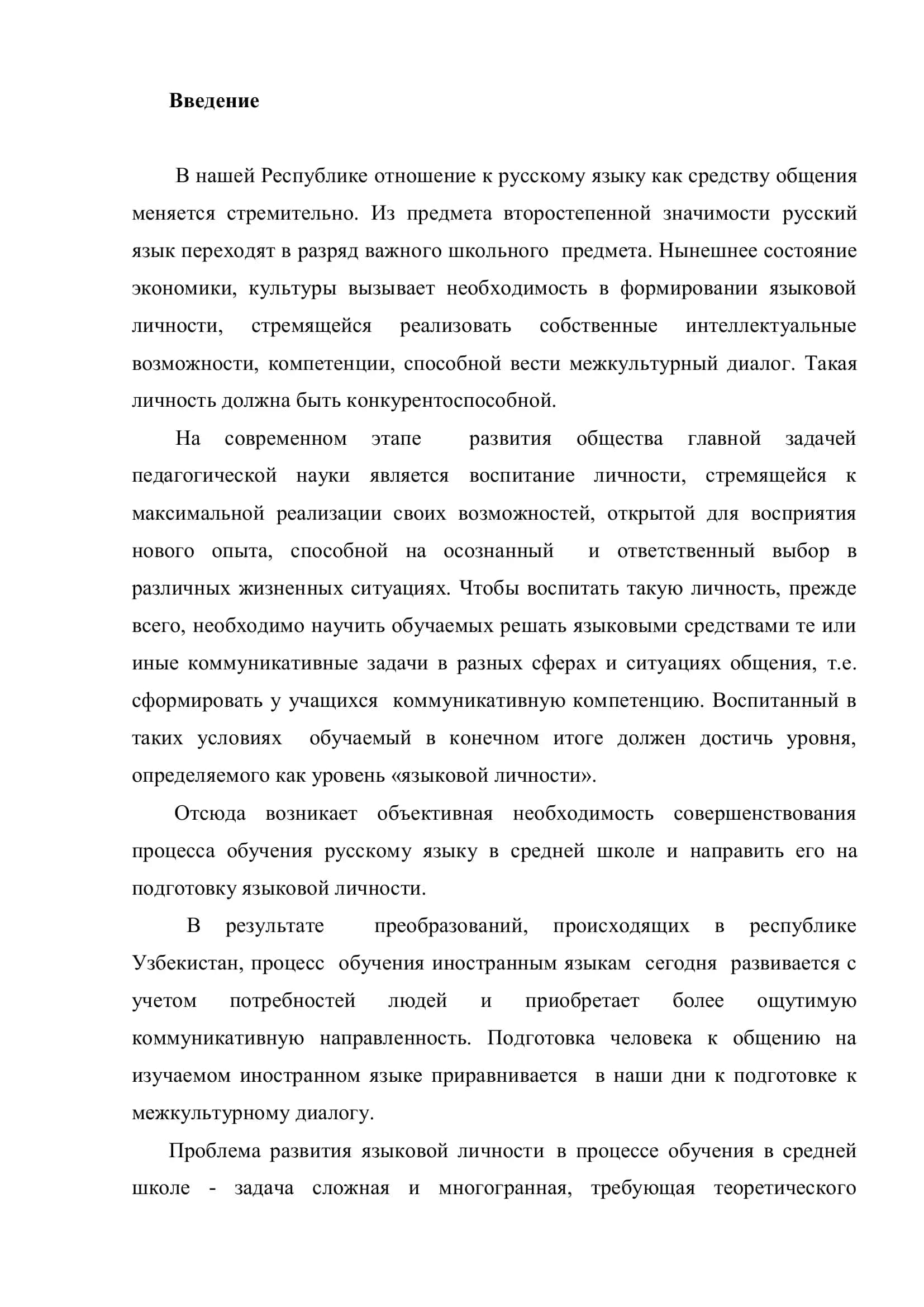 ВЫПУСКНАЯ КВАЛИФИКАЦИОННАЯ РАБОТА 3
