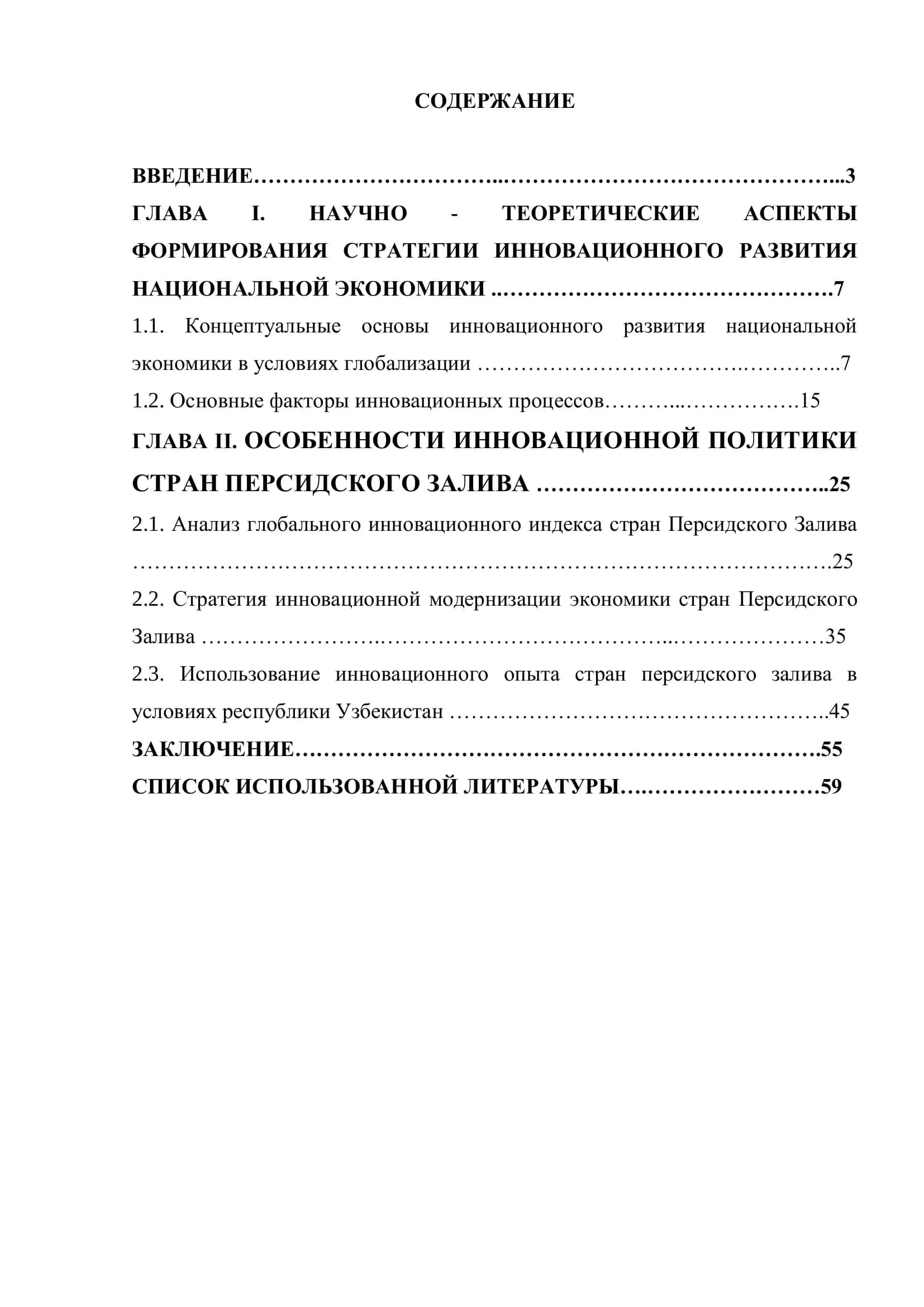 ИННОВАЦИОННЫЙ ПОТЕНЦИАЛ СТРАН ПЕРСИДСКОГО ЗАЛИВА 3