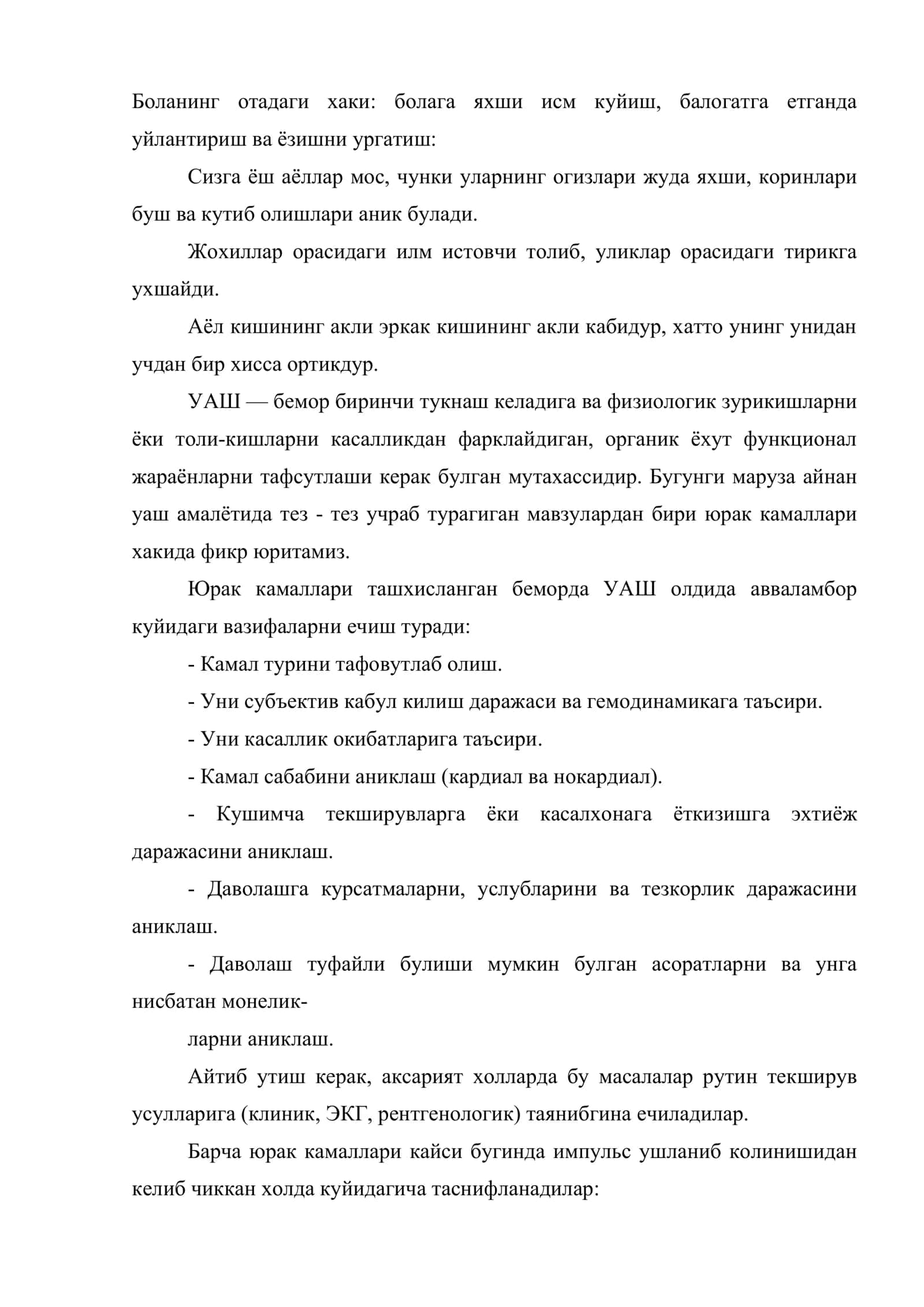 Блокадалар (камаллар) клиник ва экг ташхиси, даволаш, шошилинч ёрдам 3