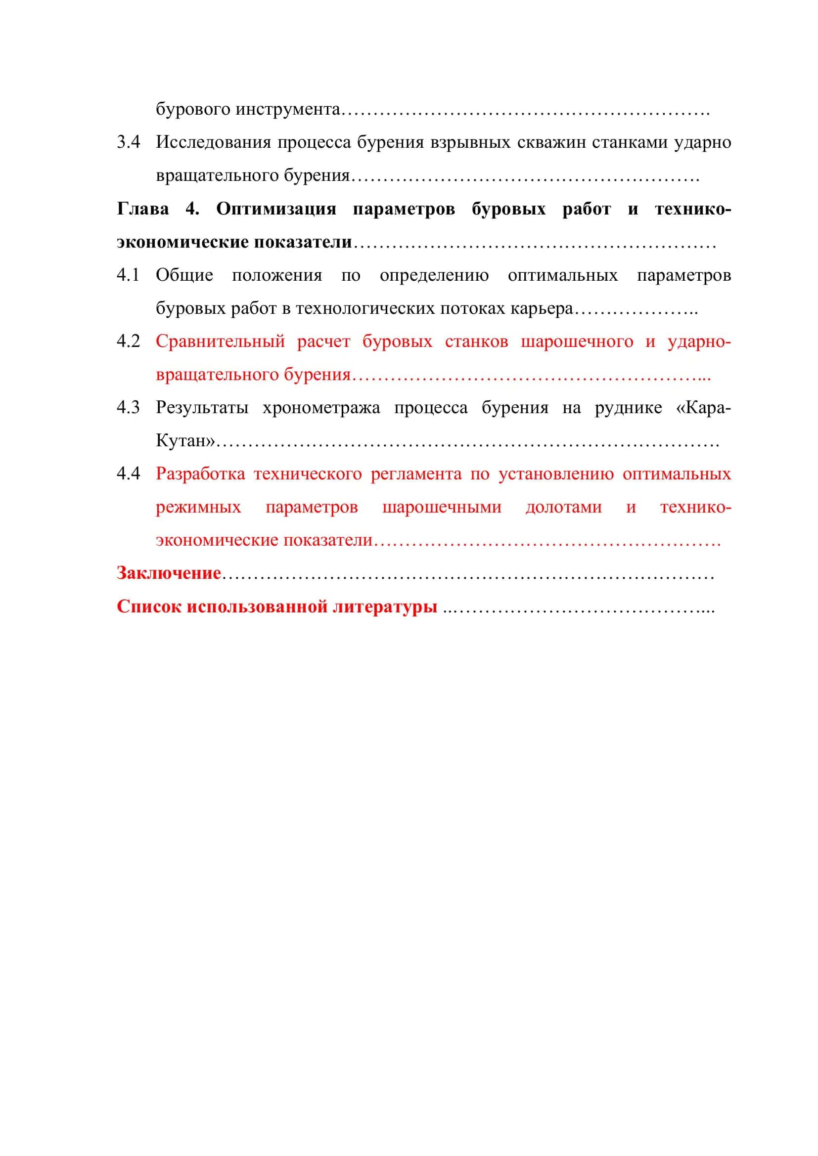 ИССЛЕДОВАНИЯ И РАЗРАБОТКА ОПТИМАЛЬНЫХ РЕЖИМНОЫХ ПАРАМЕТРОВ БУРЕНИЕ ШАРОШЕЧНЫМИ ДОЛОТАМИ 3