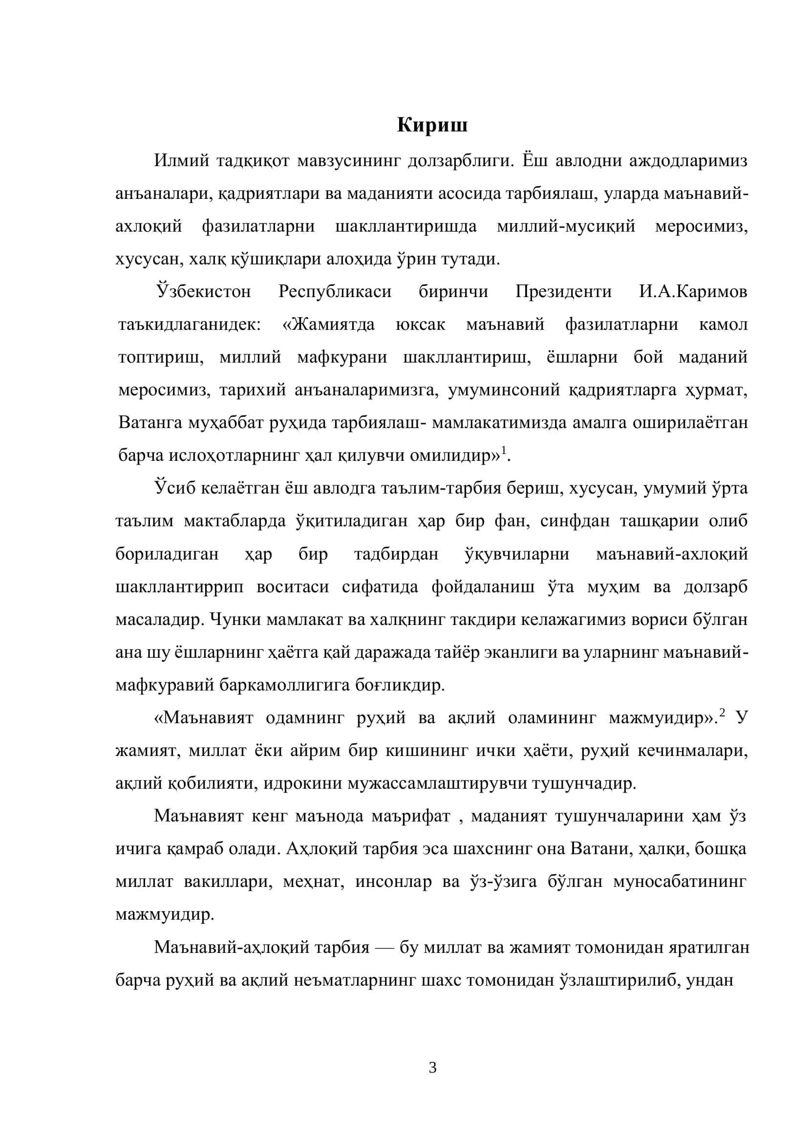 Бошланғич синф ўқувчиларининг халқ қўшиқлари воситасида эстетик-ахлоқий фазилатларни шакллантириш 3
