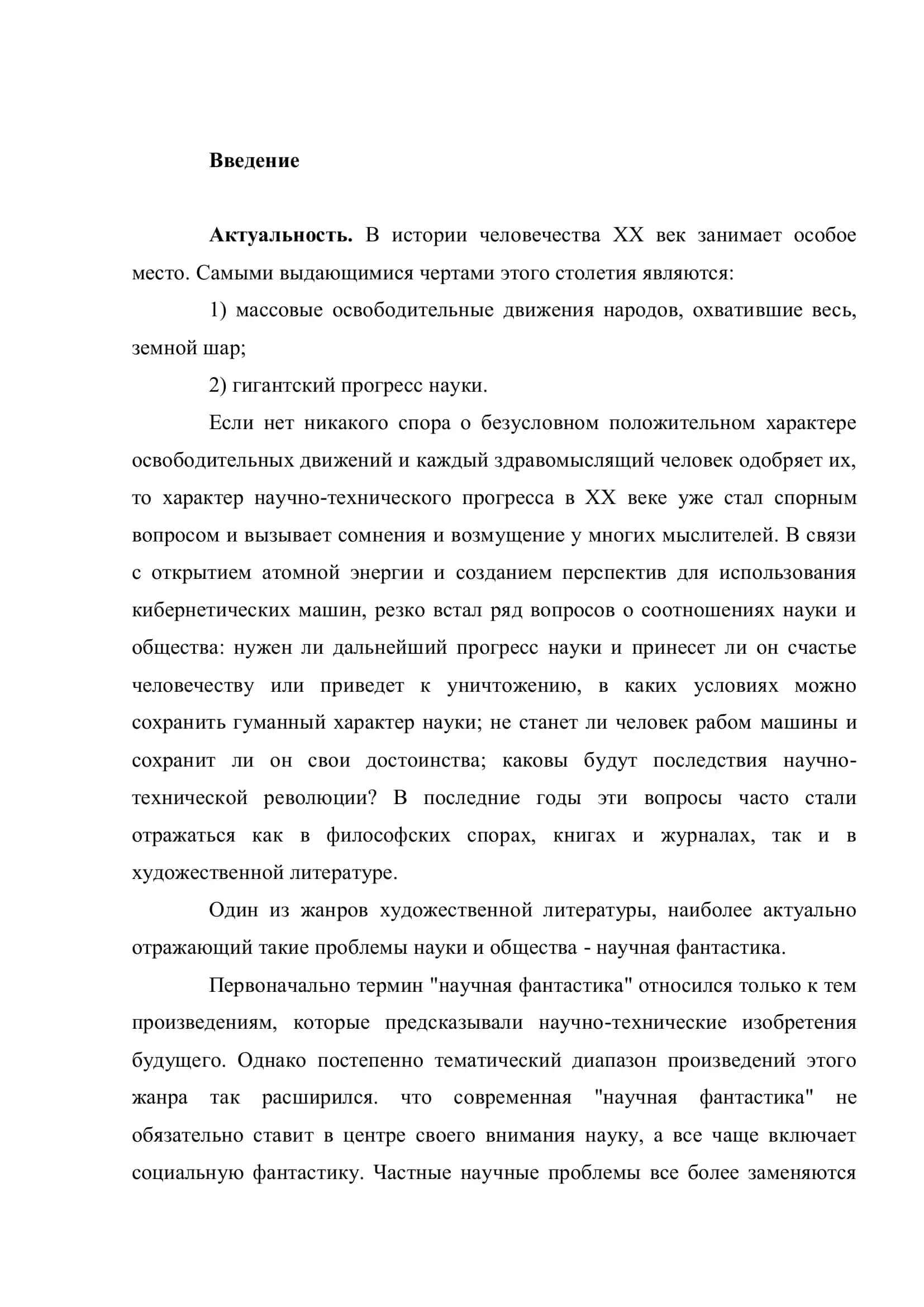 Научно-фантастическая тема в прозе А.Н.Толстого 3