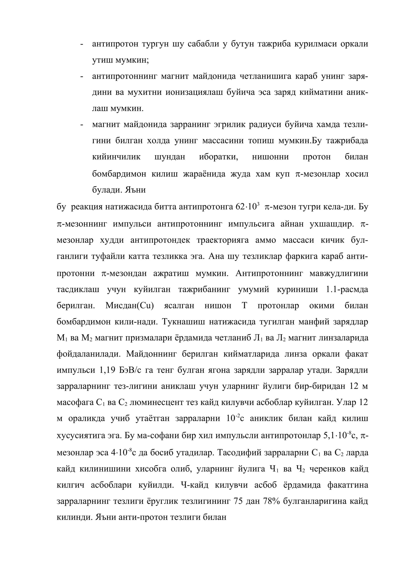 Протон (p) 3
