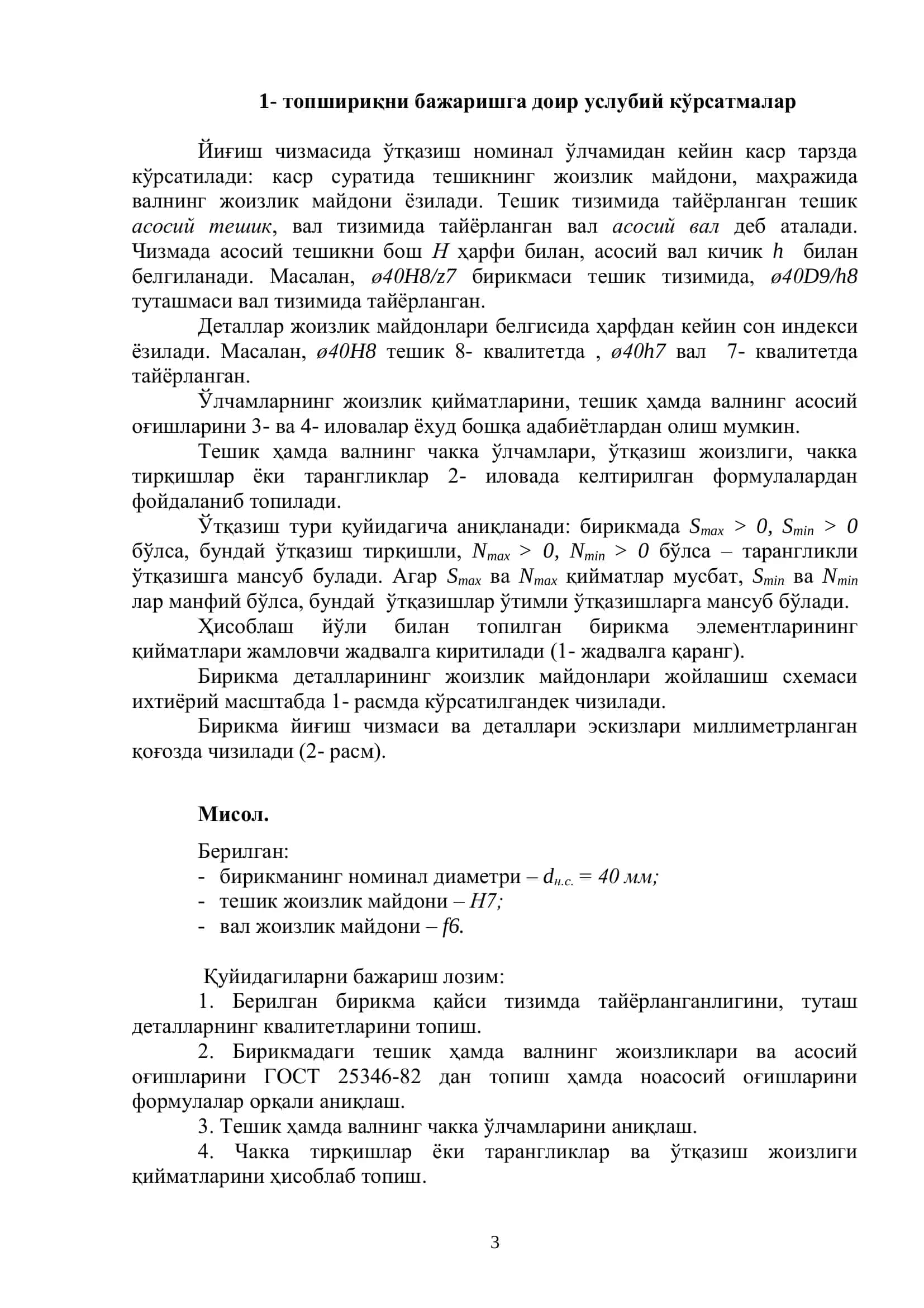 Топшириқ мақсади 3